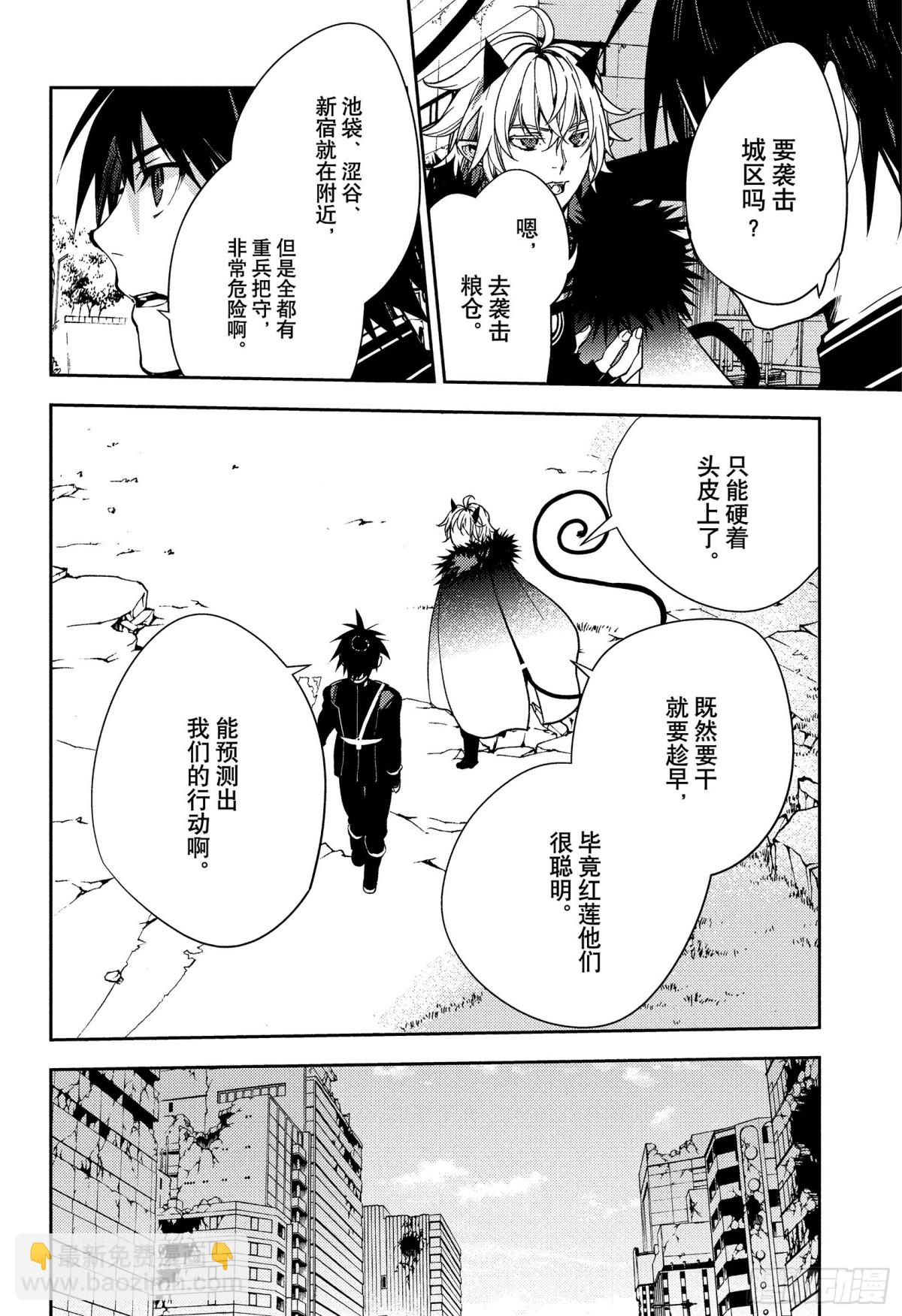 🍲终结的炽天使 第120话 食欲的代价 第12页