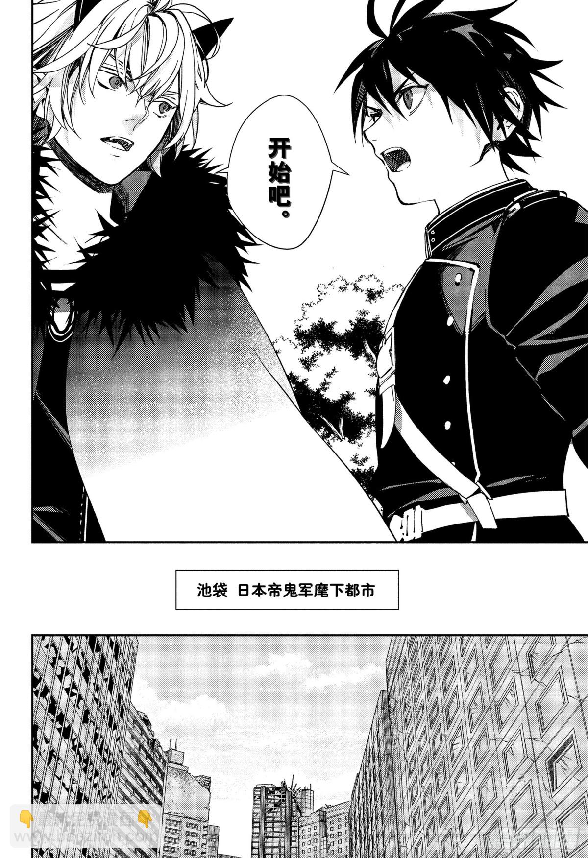 🍲终结的炽天使 第120话 食欲的代价 第20页