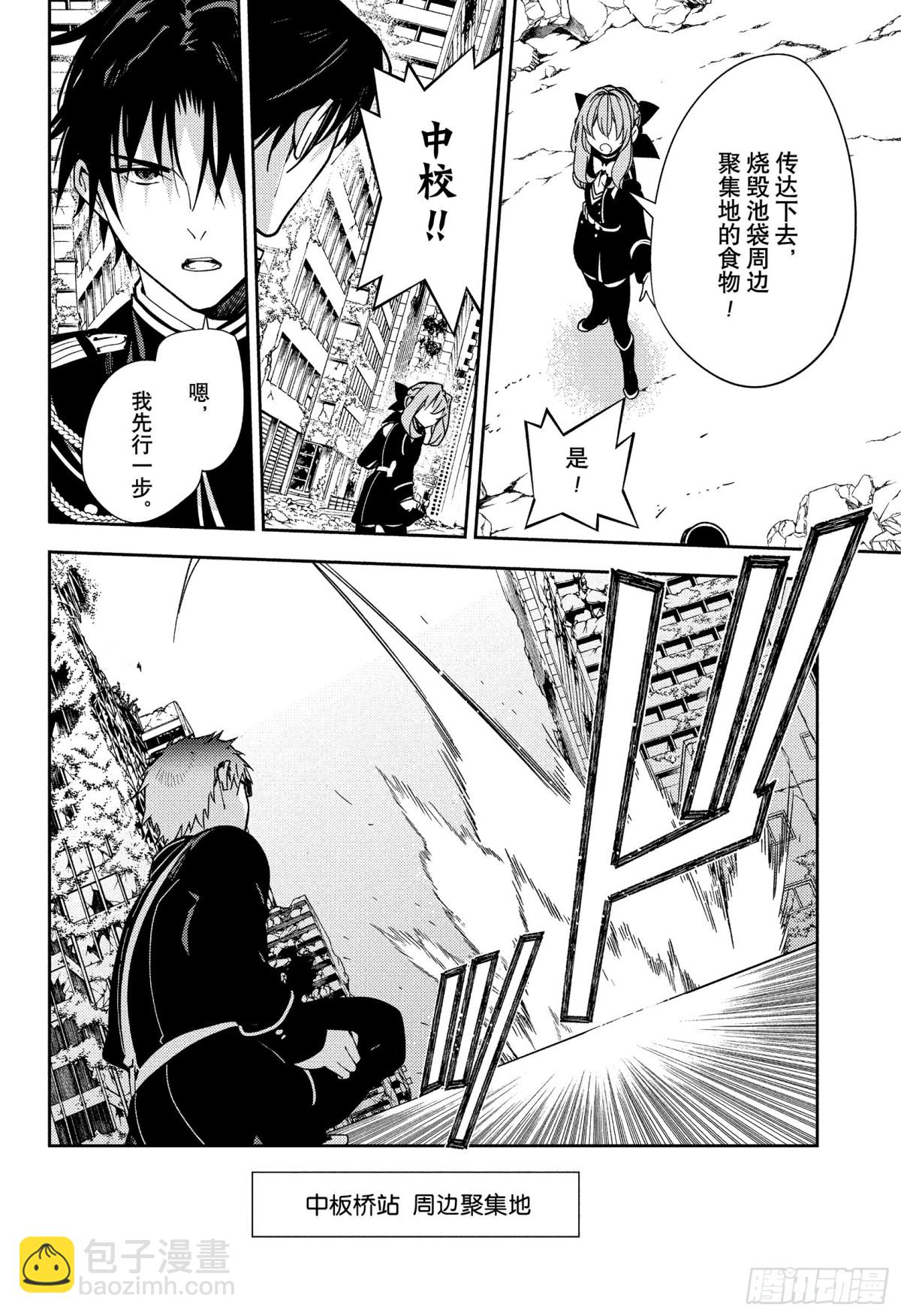 🍲终结的炽天使 第120话 食欲的代价 第22页