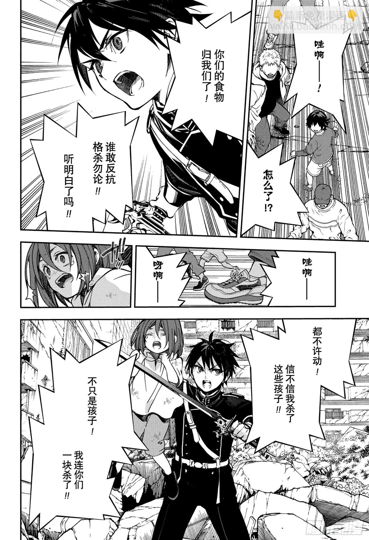 🍲终结的炽天使 第120话 食欲的代价 第26页