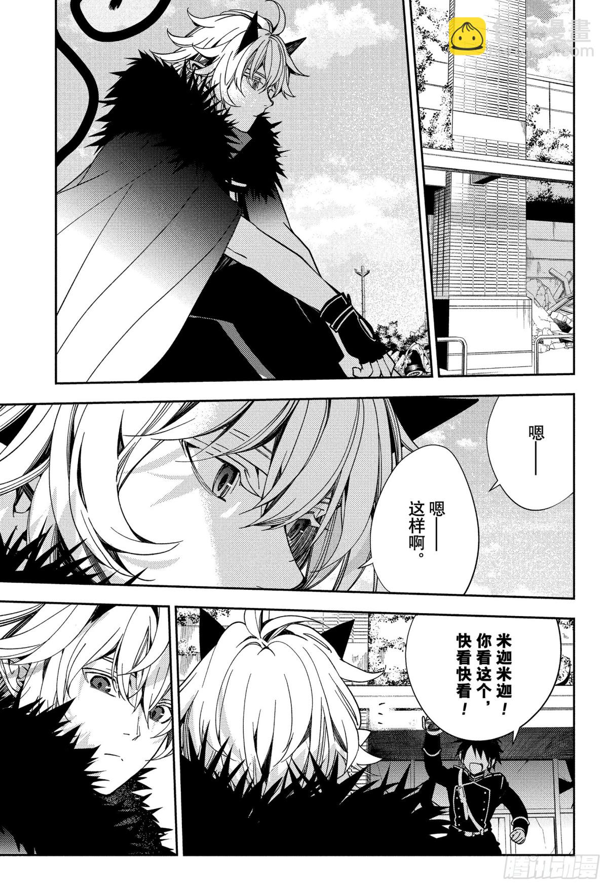 🍲终结的炽天使 第120话 食欲的代价 第3页