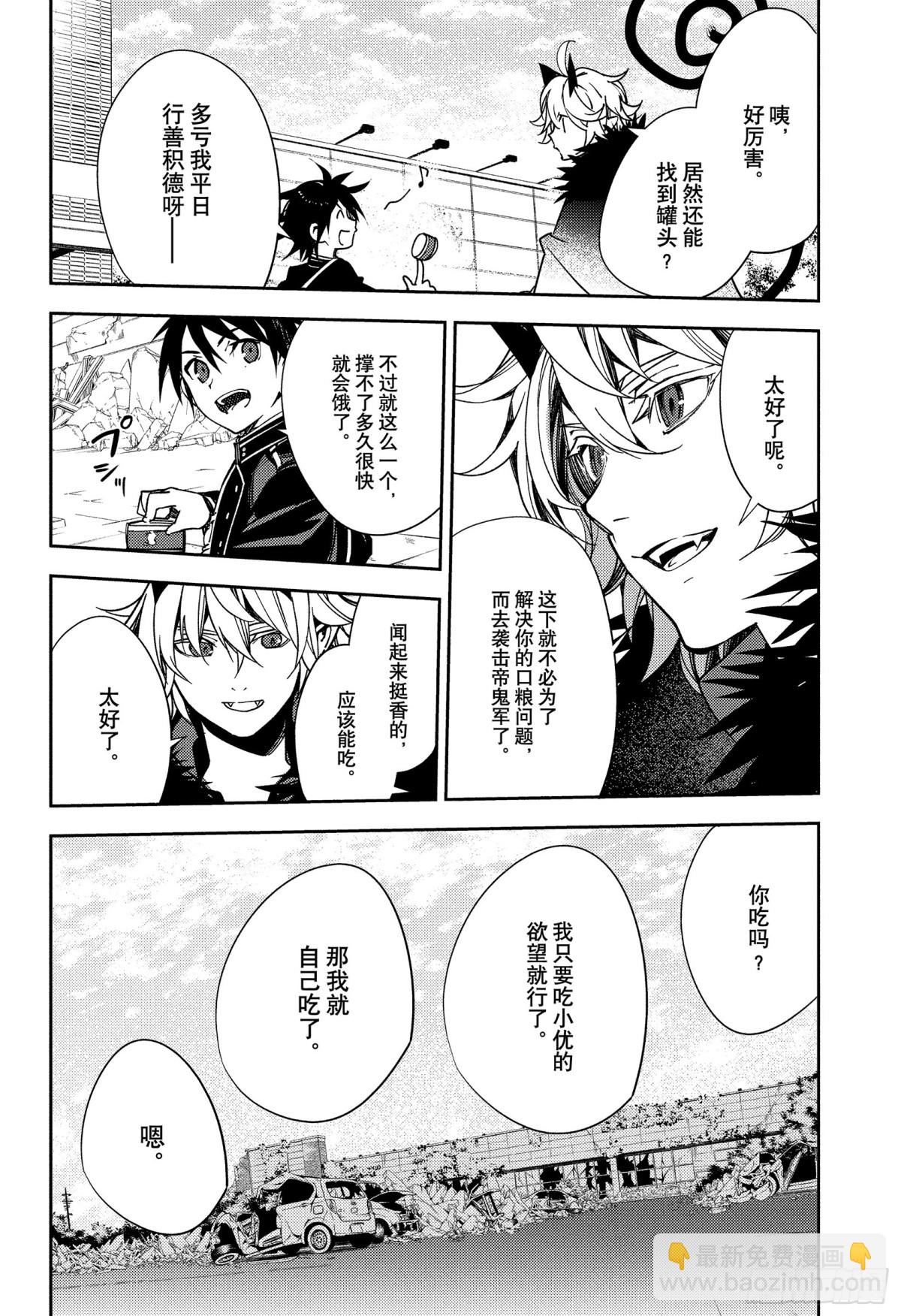🍲终结的炽天使 第120话 食欲的代价 第4页