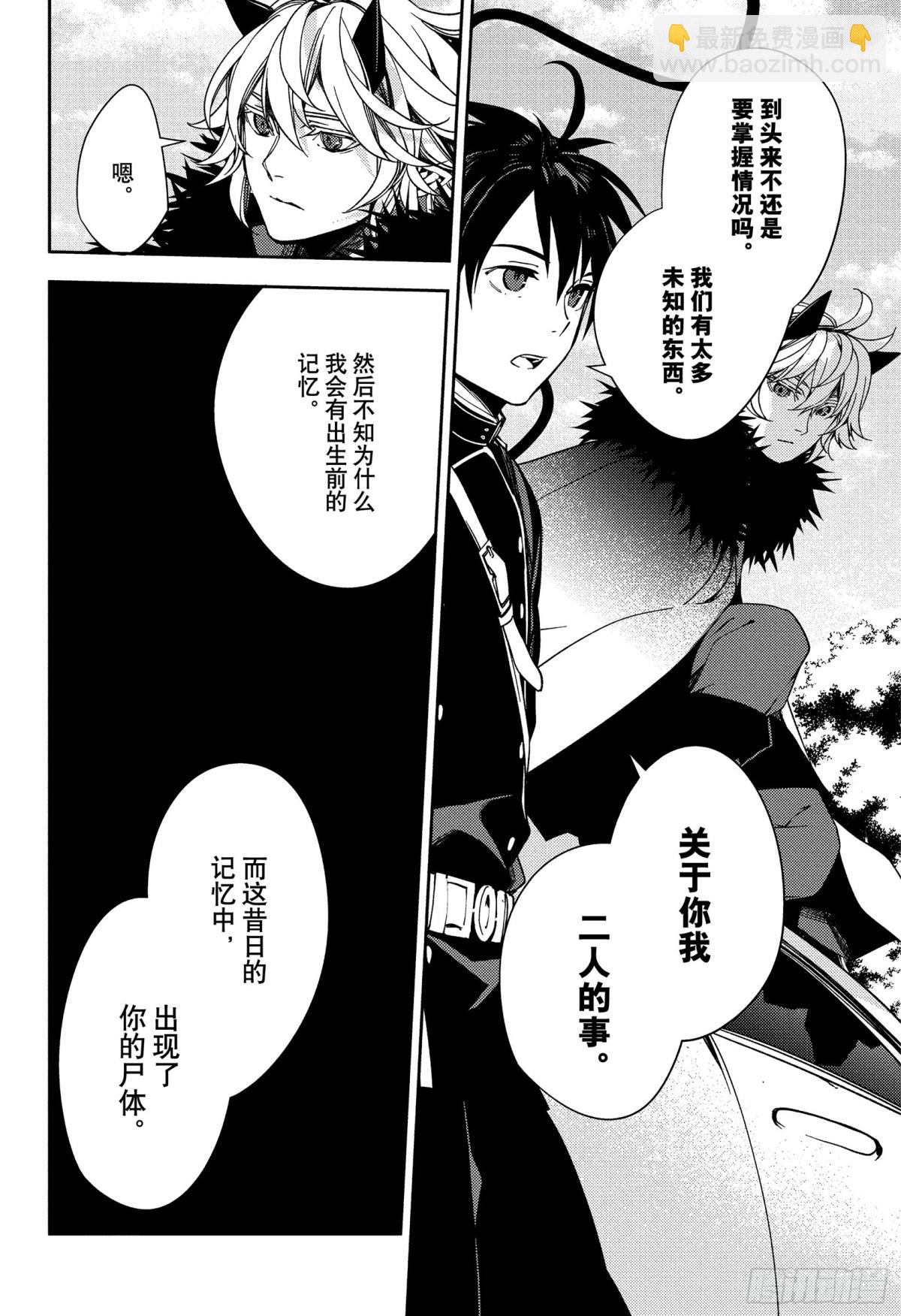 🍲终结的炽天使 第120话 食欲的代价 第6页