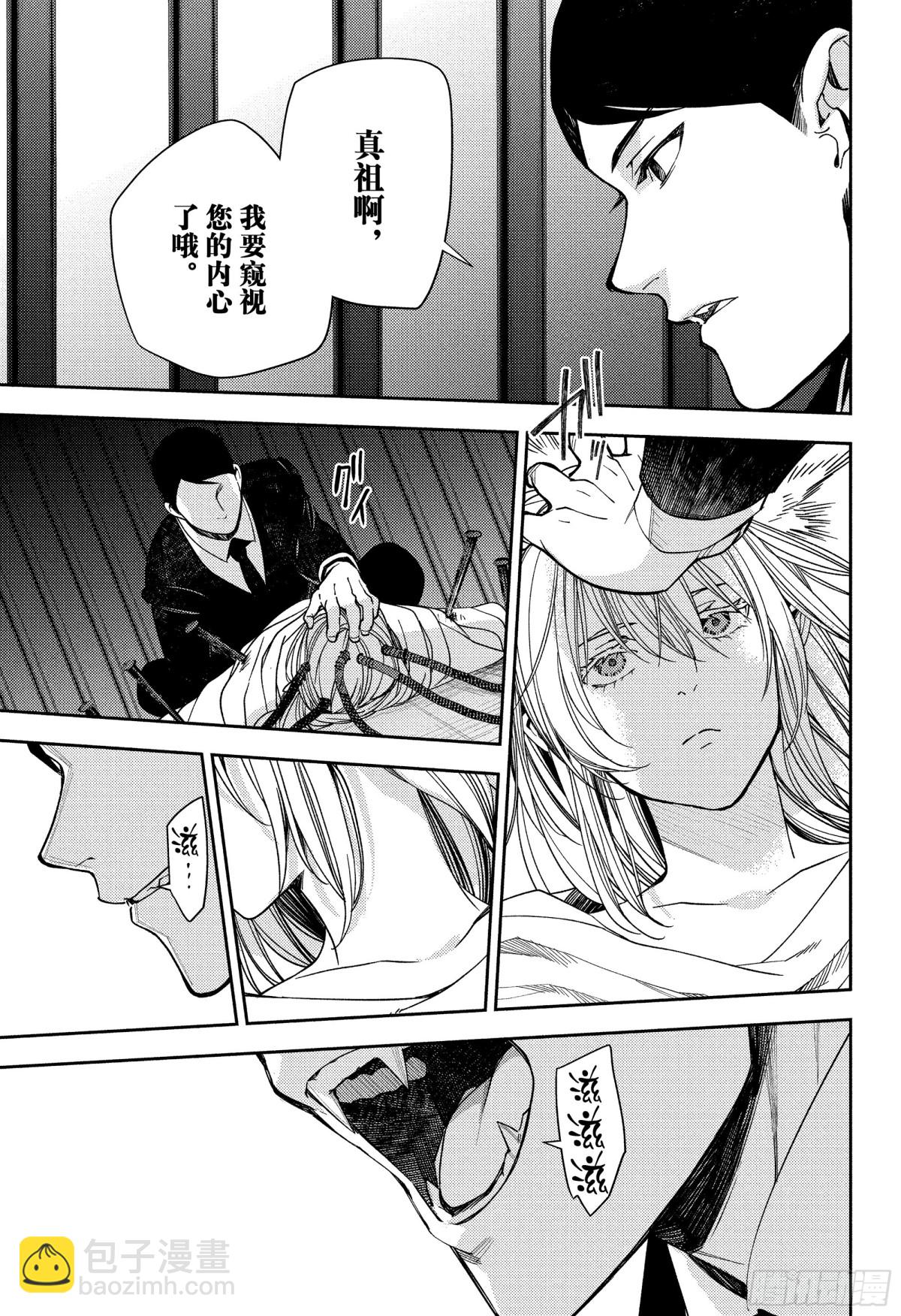 🍲终结的炽天使 第122话 旅途所需的热量 第15页