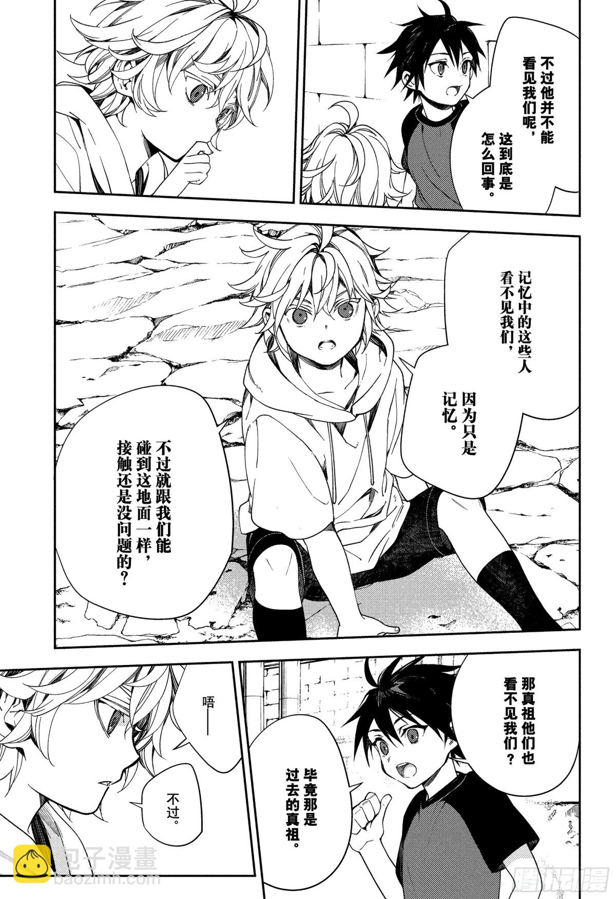 🍲终结的炽天使 第122话 旅途所需的热量 第17页