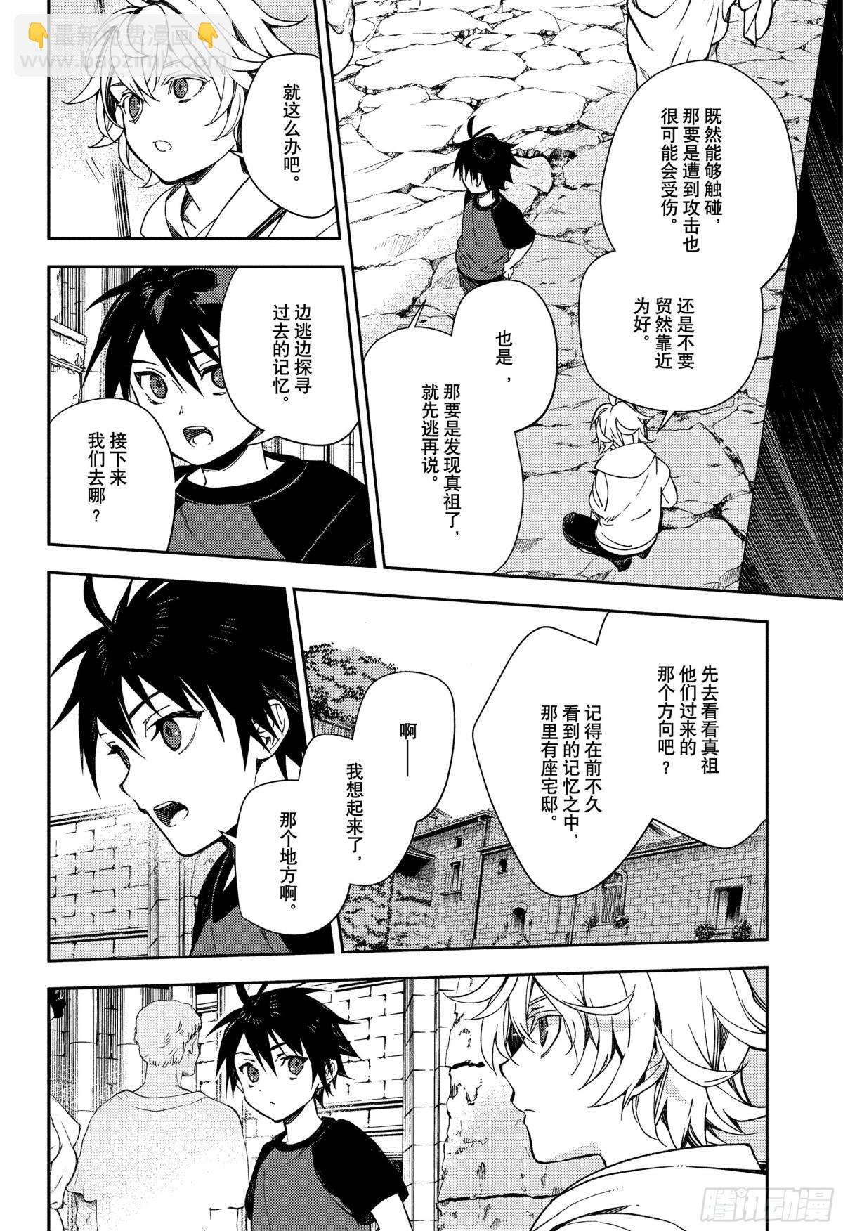 🍲终结的炽天使 第122话 旅途所需的热量 第18页