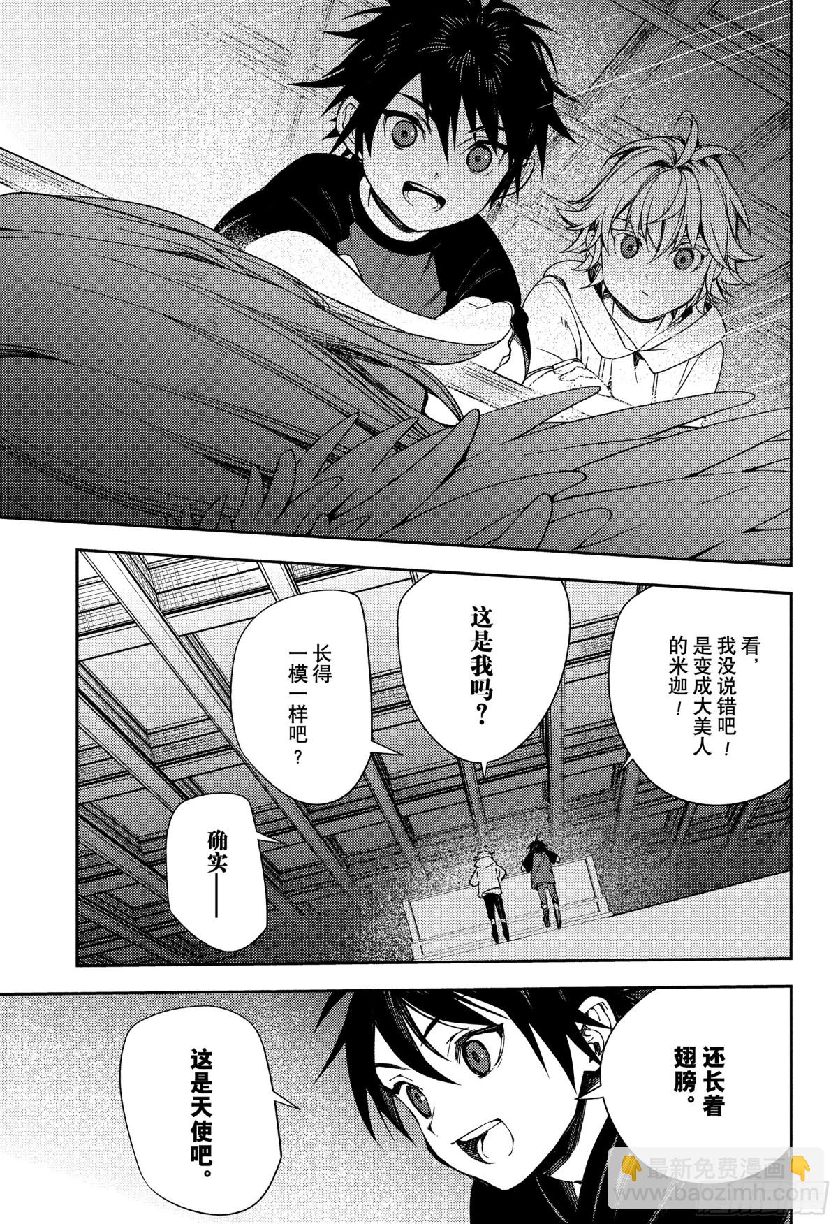 🍲终结的炽天使 第122话 旅途所需的热量 第21页
