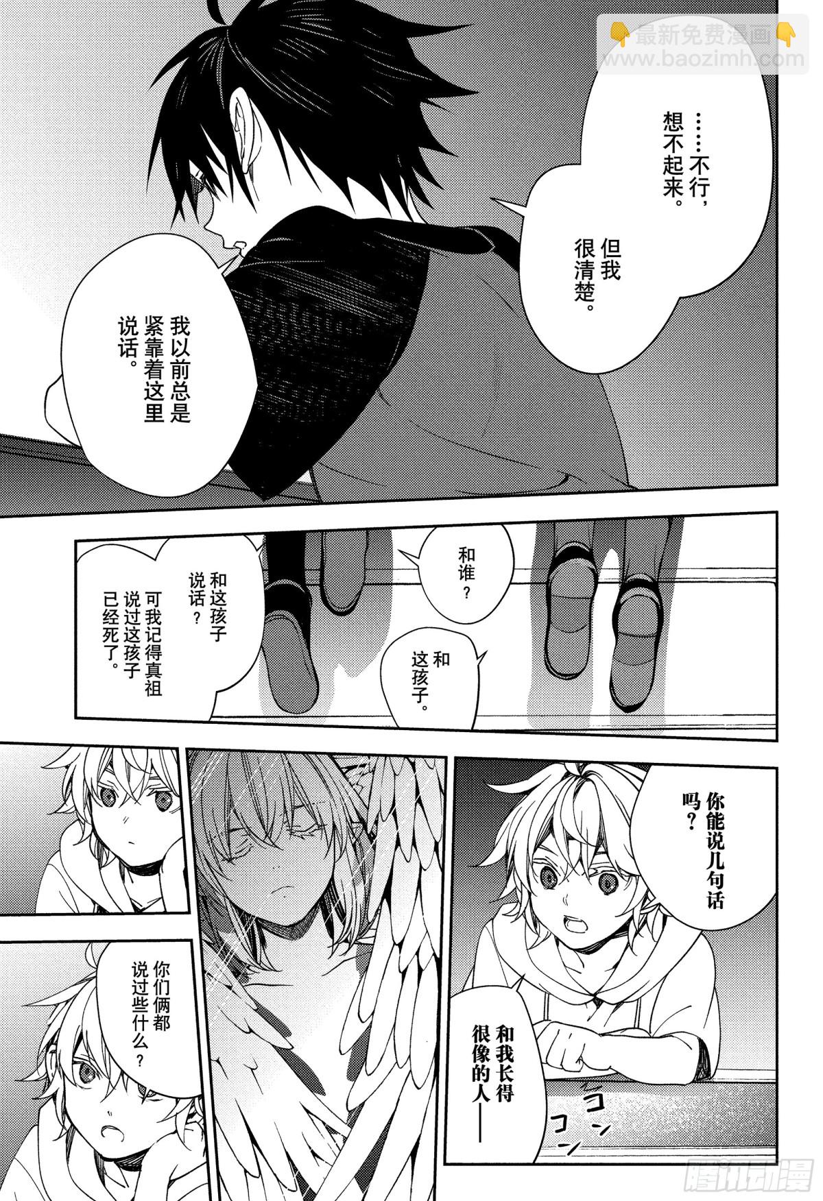 🍲终结的炽天使 第122话 旅途所需的热量 第23页