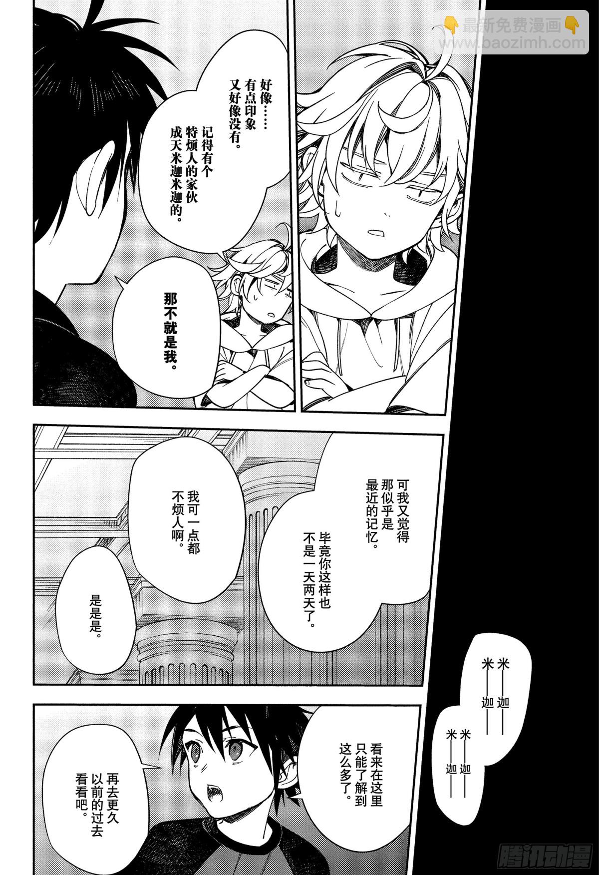 🍲终结的炽天使 第122话 旅途所需的热量 第26页