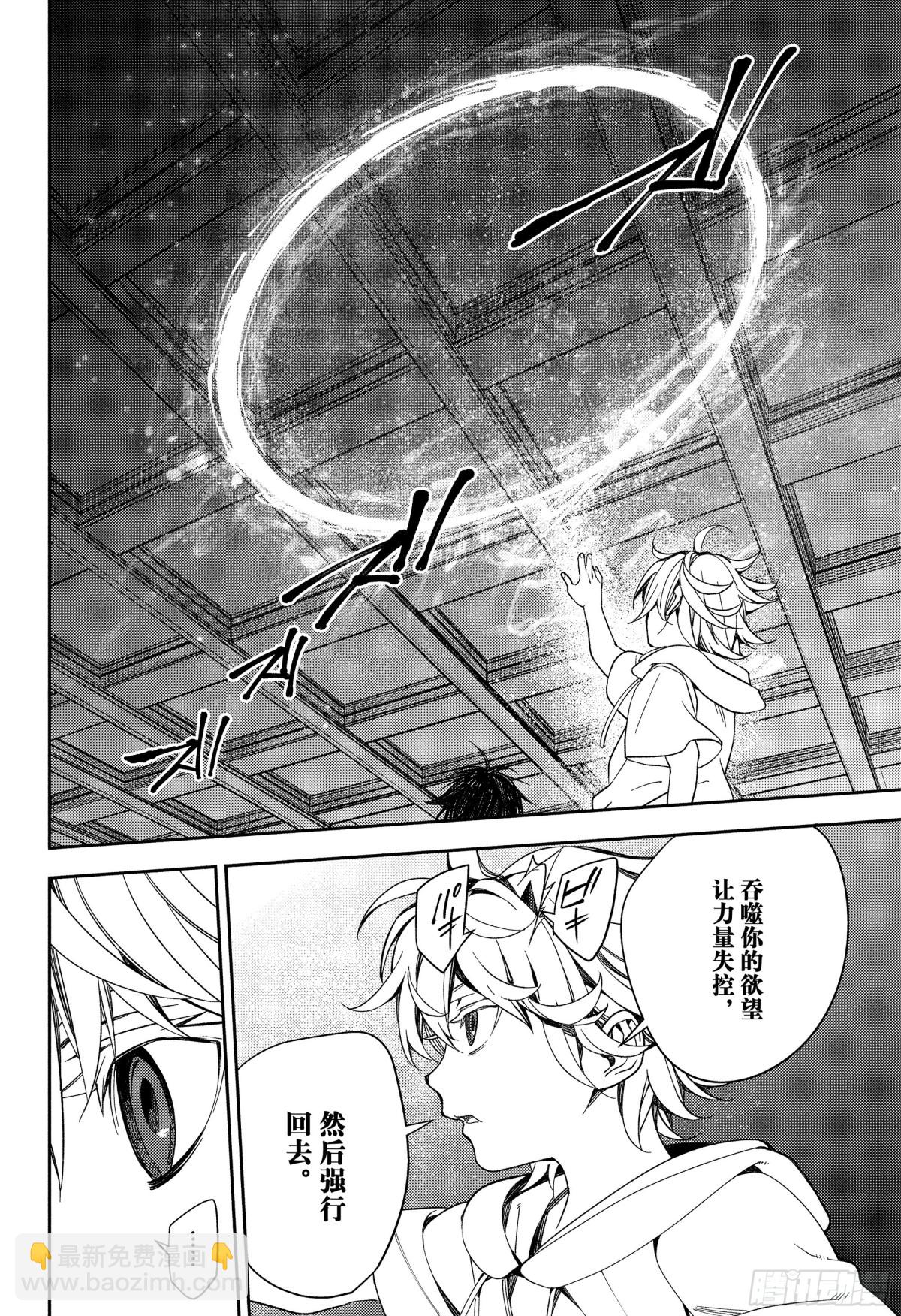 🍲终结的炽天使 第122话 旅途所需的热量 第28页