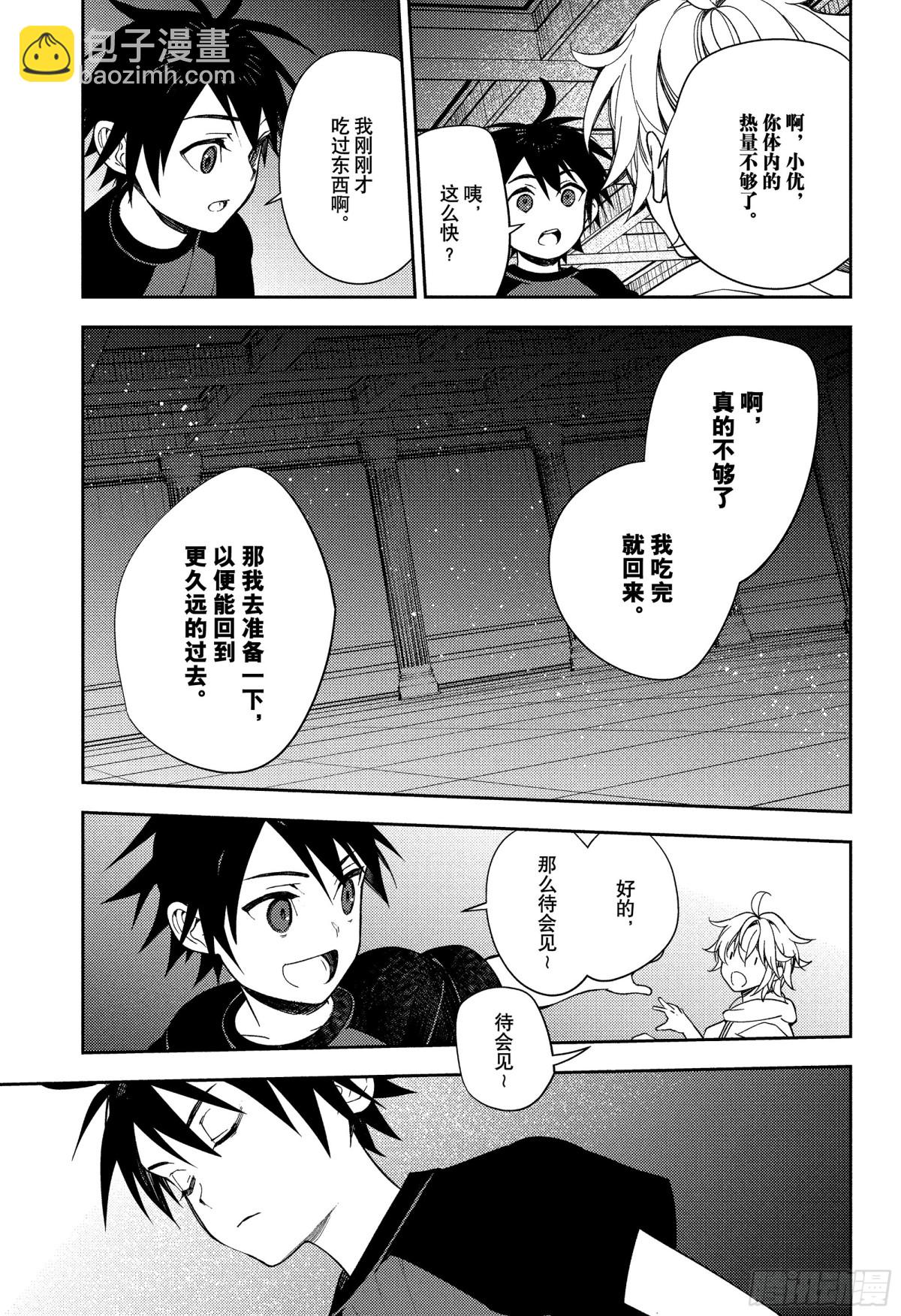 🍲终结的炽天使 第122话 旅途所需的热量 第29页