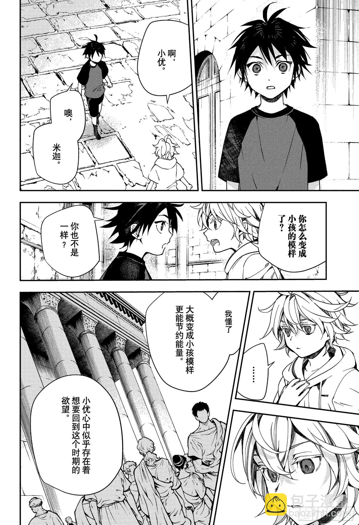 🍲终结的炽天使 第122话 旅途所需的热量 第4页