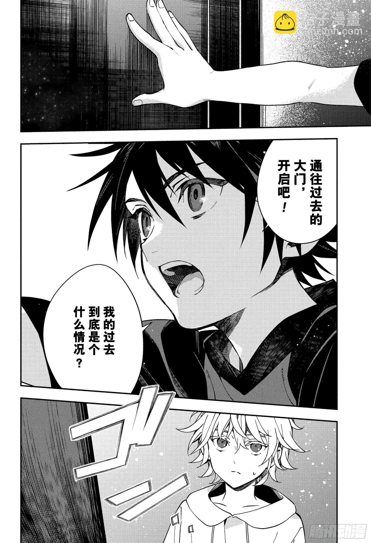 🍲终结的炽天使 第122话 旅途所需的热量 第40页