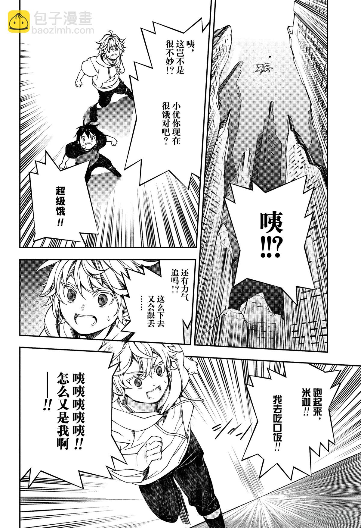 🍲终结的炽天使 第124话 乐园电梯 第14页