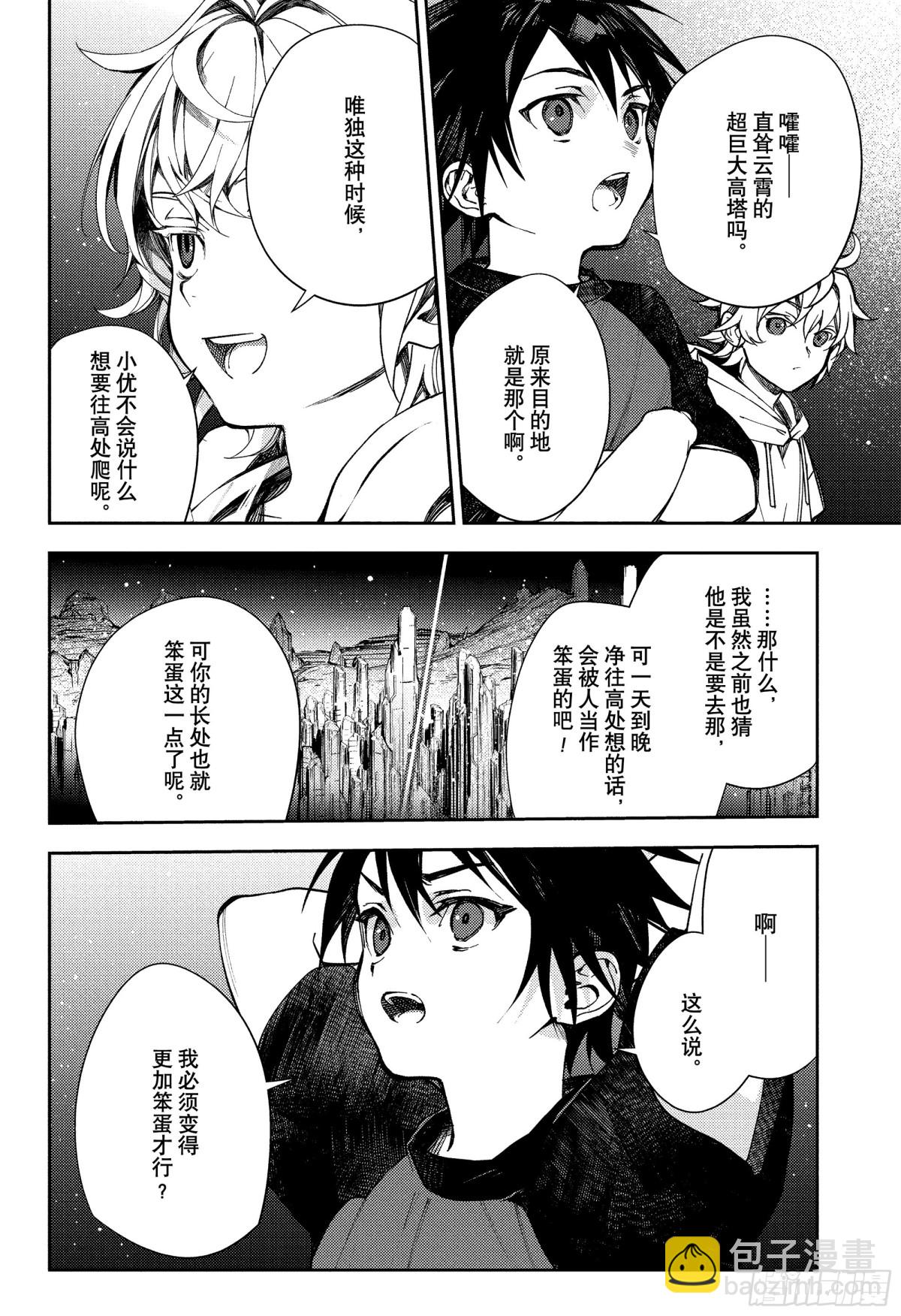 🍲终结的炽天使 第124话 乐园电梯 第22页