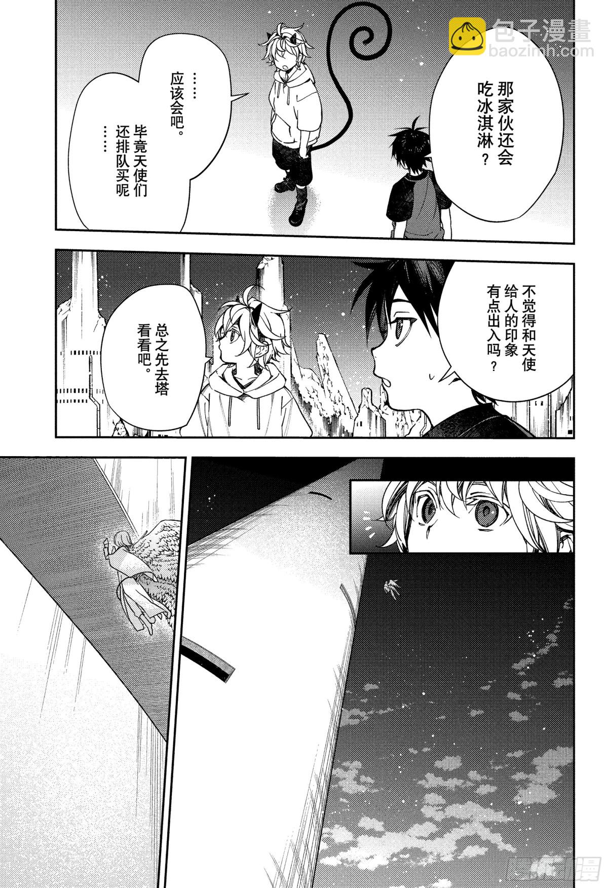 🍲终结的炽天使 第124话 乐园电梯 第27页