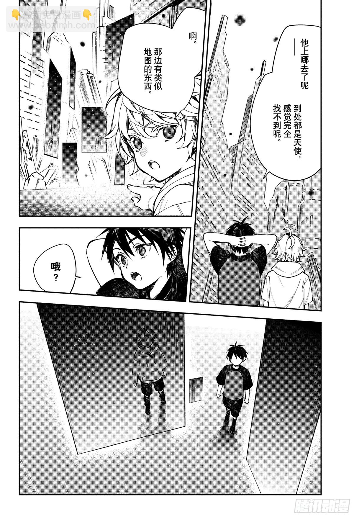 🍲终结的炽天使 第124话 乐园电梯 第4页