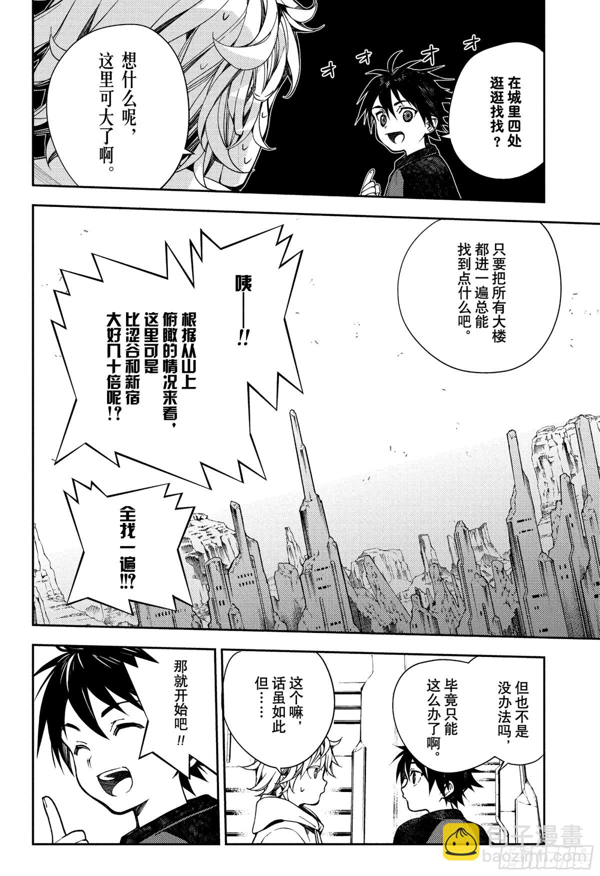 🍲终结的炽天使 第124话 乐园电梯 第6页