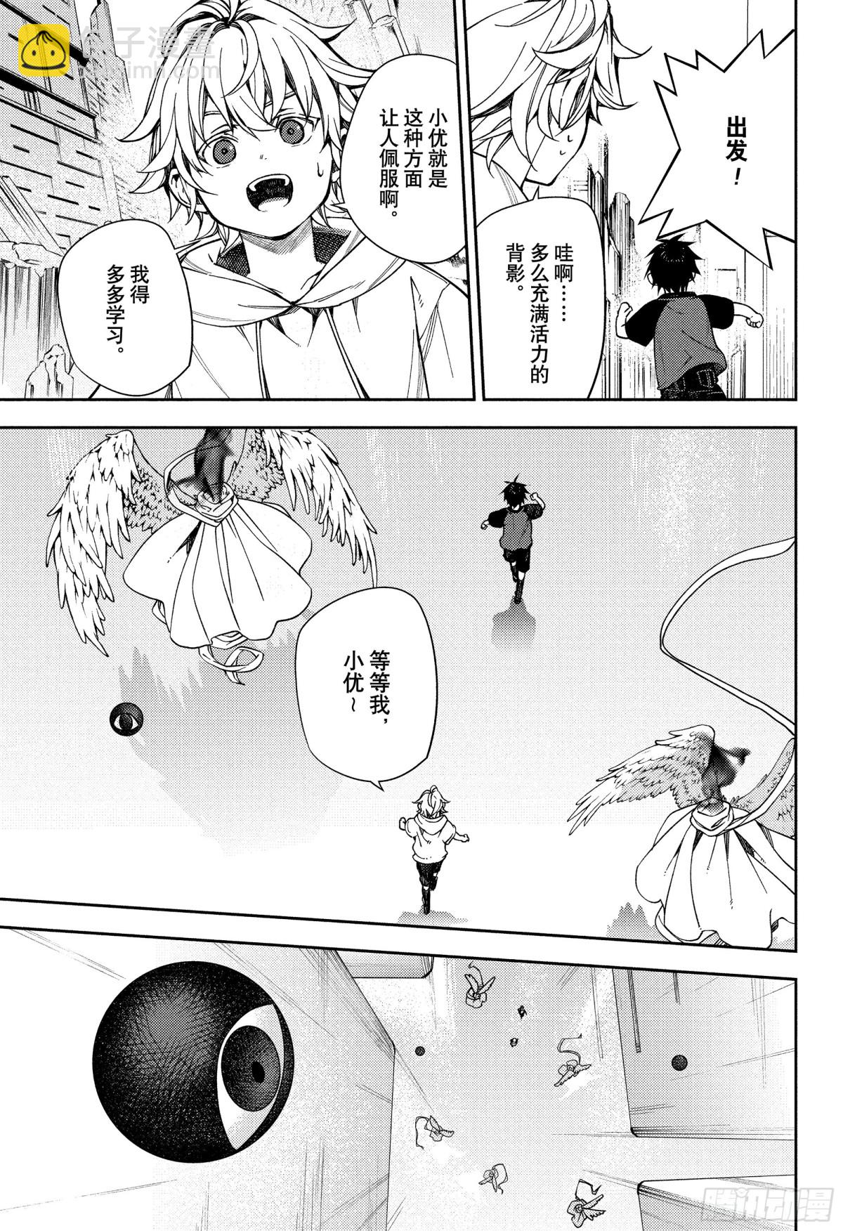 🍲终结的炽天使 第124话 乐园电梯 第7页