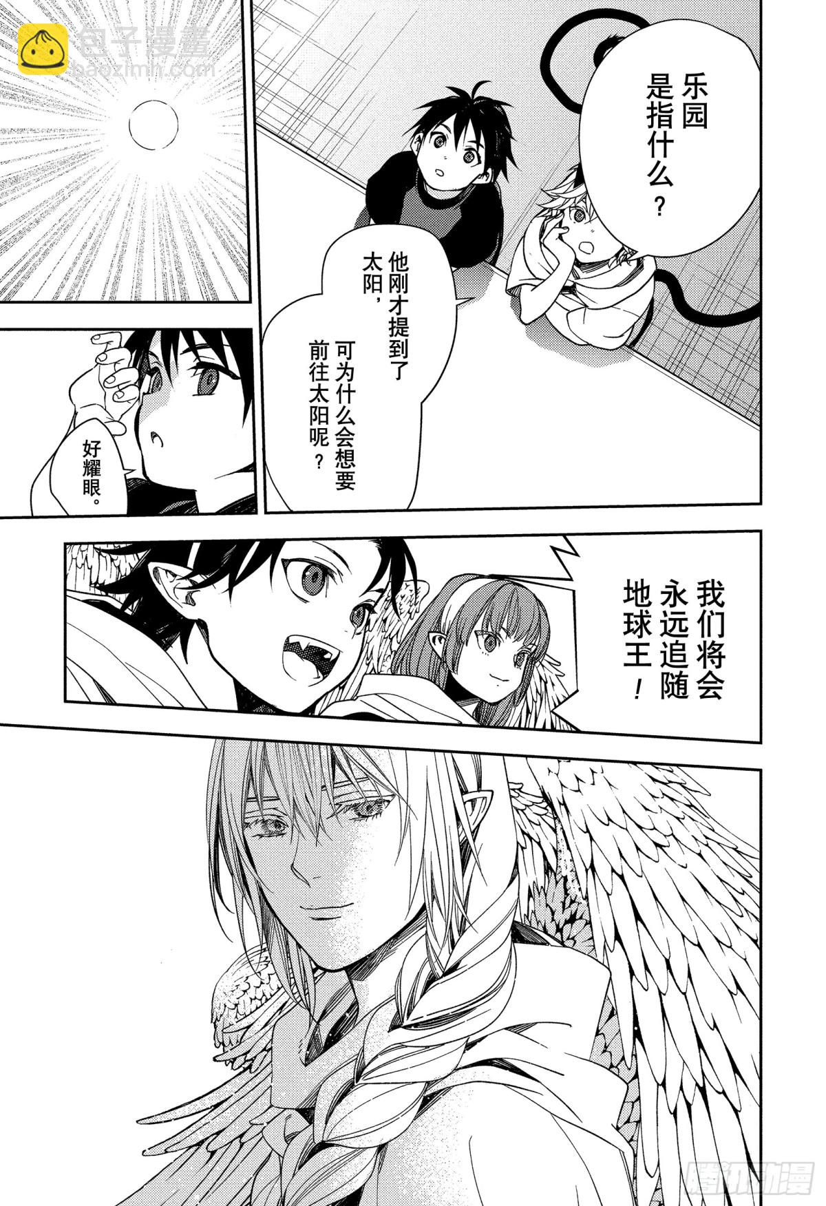 🍲终结的炽天使 第126话 地狱与乐园 第13页
