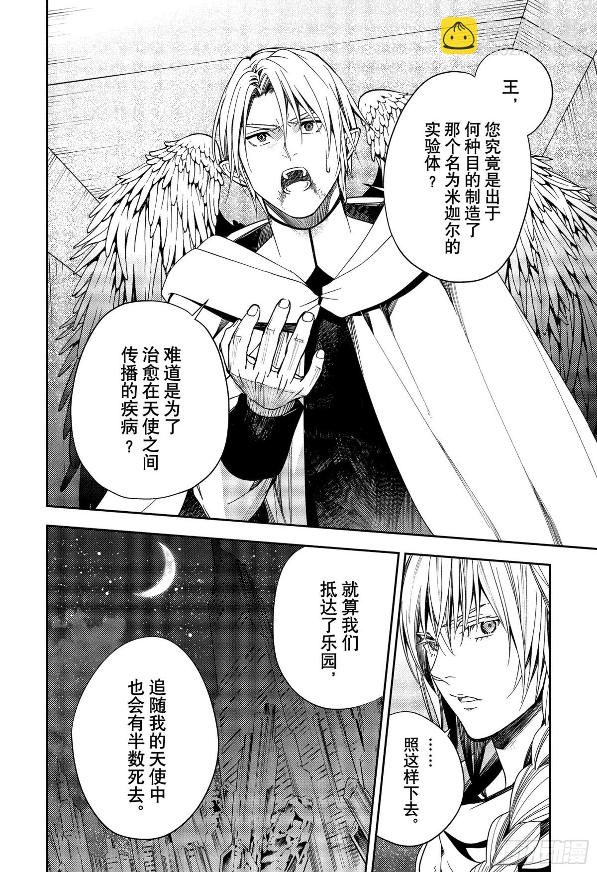 🍲终结的炽天使 第126话 地狱与乐园 第20页
