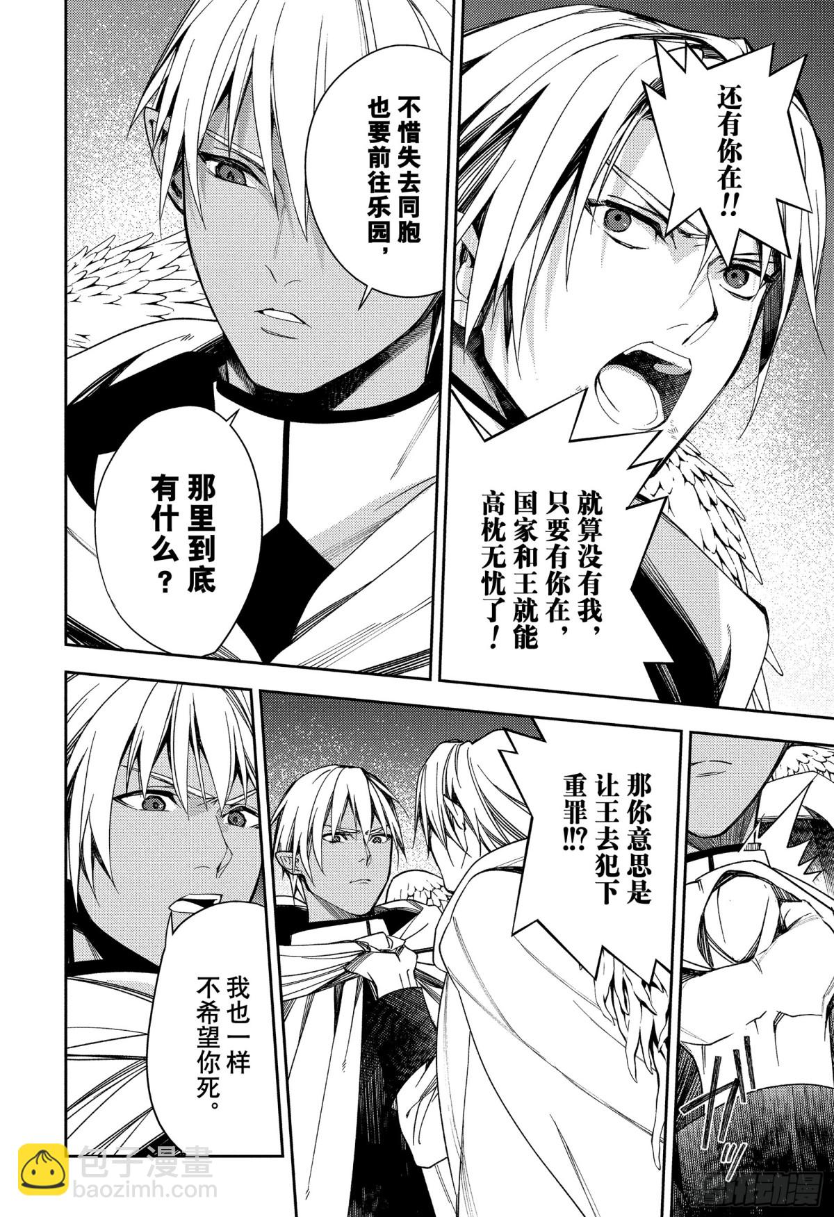 🍲终结的炽天使 第126话 地狱与乐园 第26页