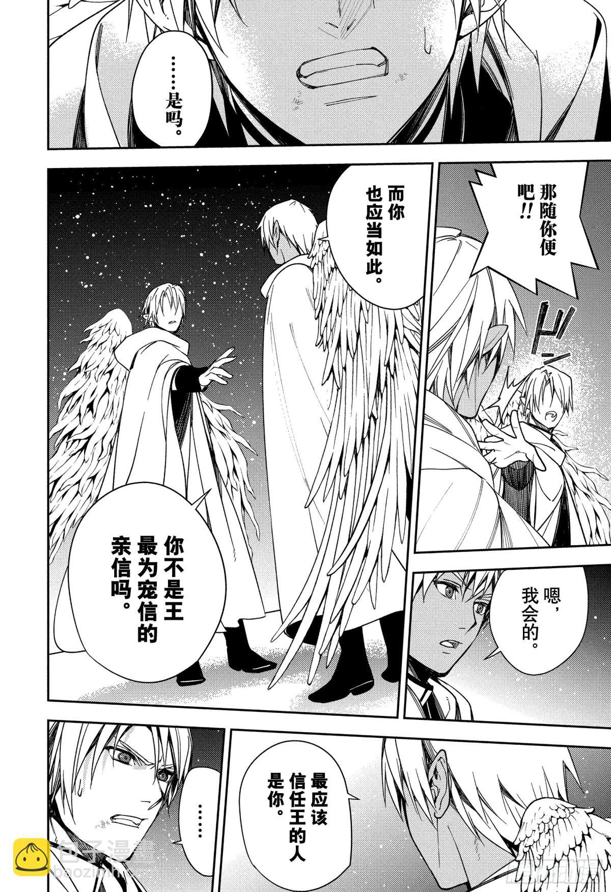🍲终结的炽天使 第126话 地狱与乐园 第28页