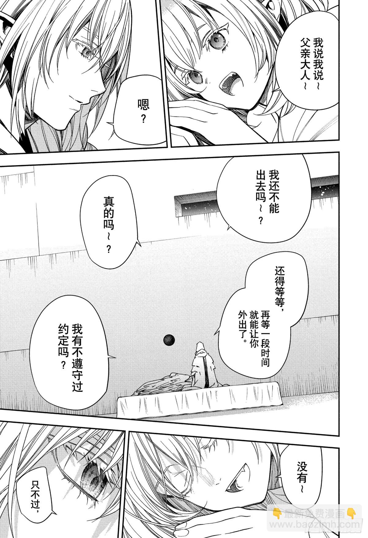 🍲终结的炽天使 第126话 地狱与乐园 第37页