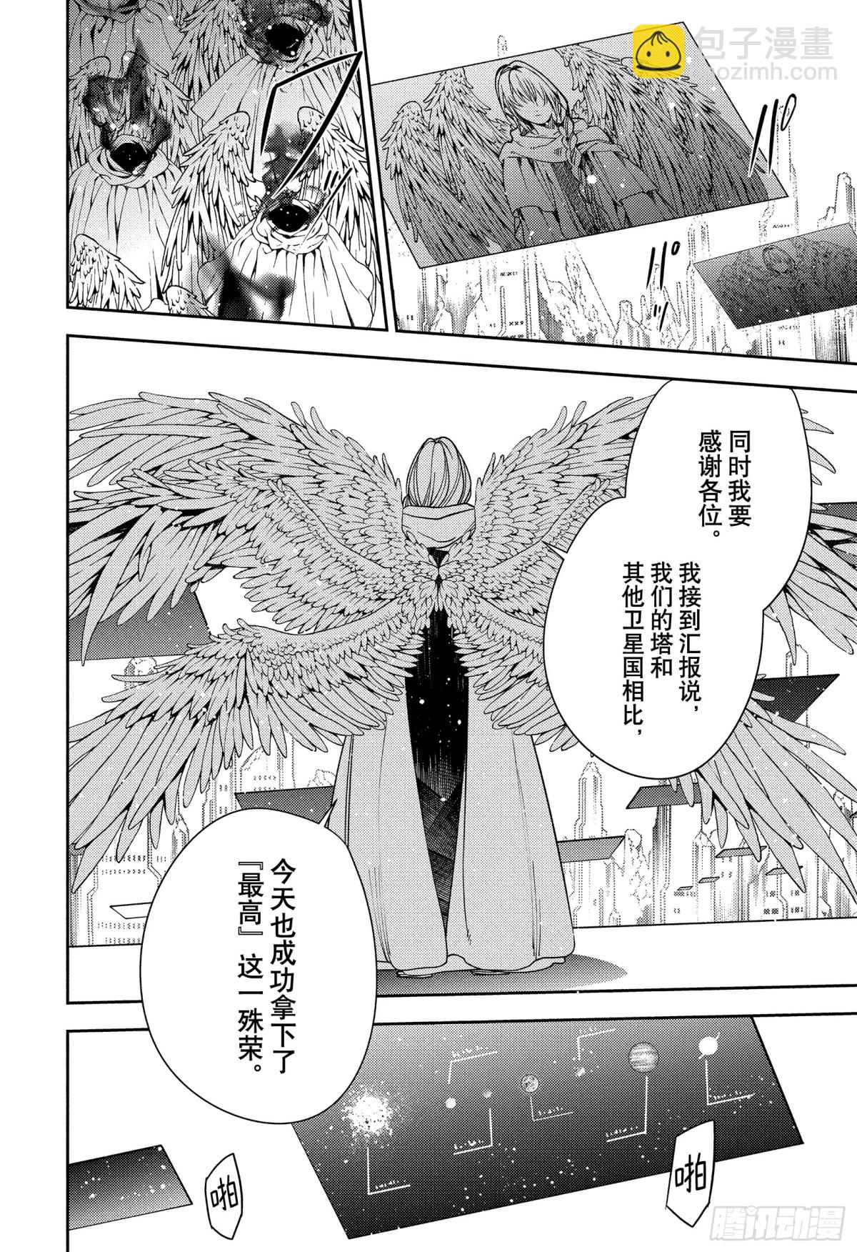 🍲终结的炽天使 第126话 地狱与乐园 第4页