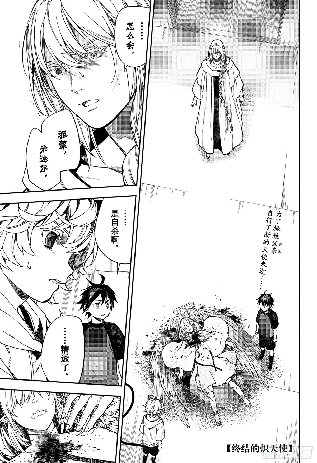 🍲终结的炽天使 第128话 伊卡洛斯之翼 第1页
