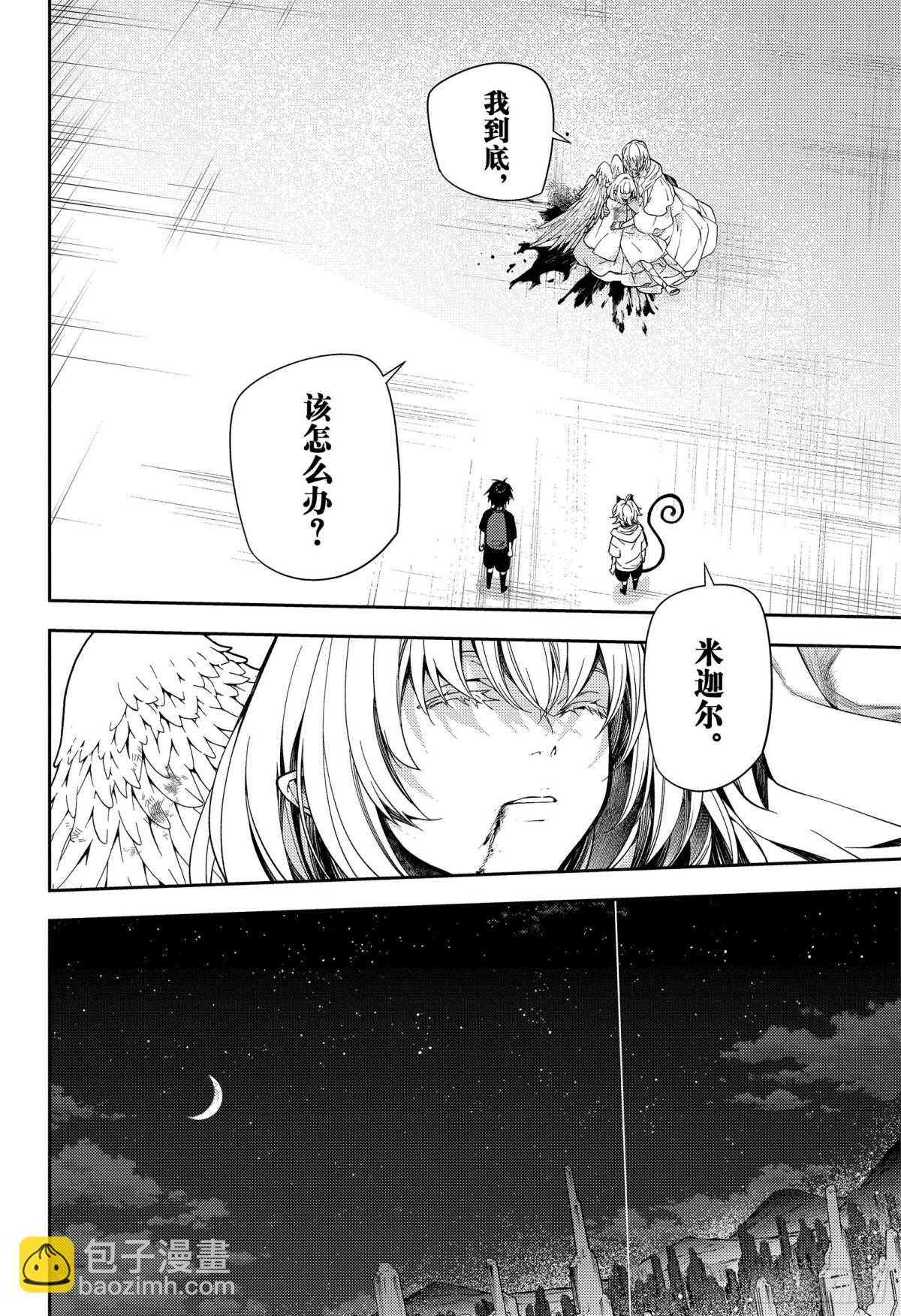 🍲终结的炽天使 第128话 伊卡洛斯之翼 第16页