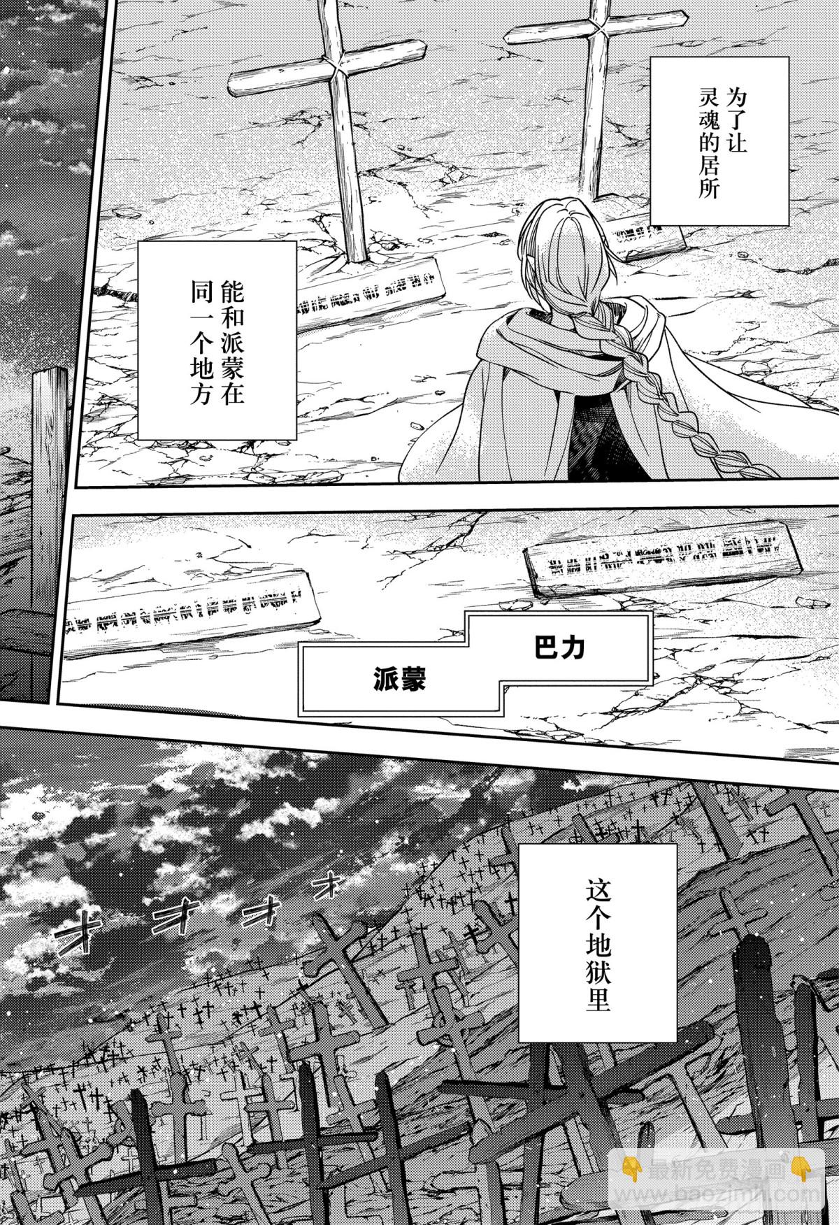 🍲终结的炽天使 第128话 伊卡洛斯之翼 第18页