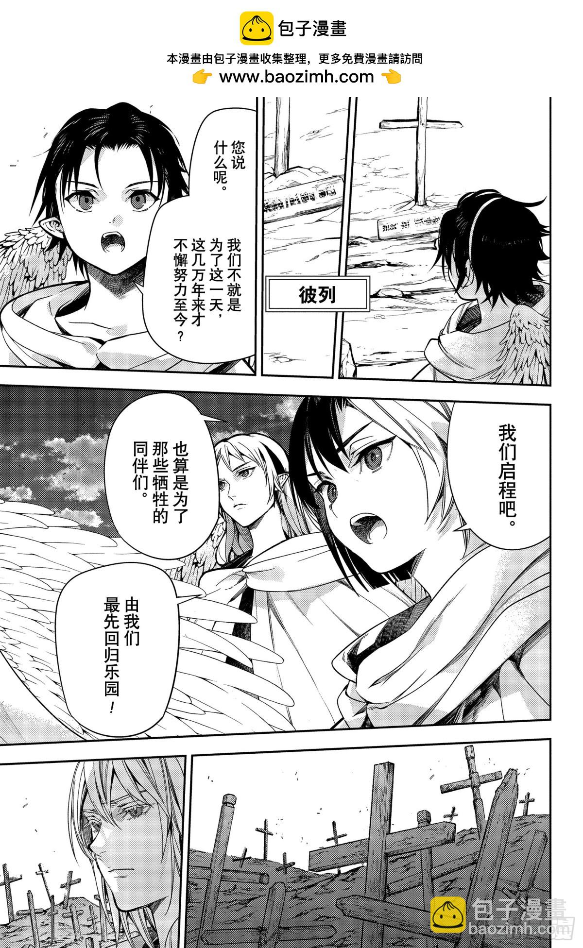 🍲终结的炽天使 第128话 伊卡洛斯之翼 第21页
