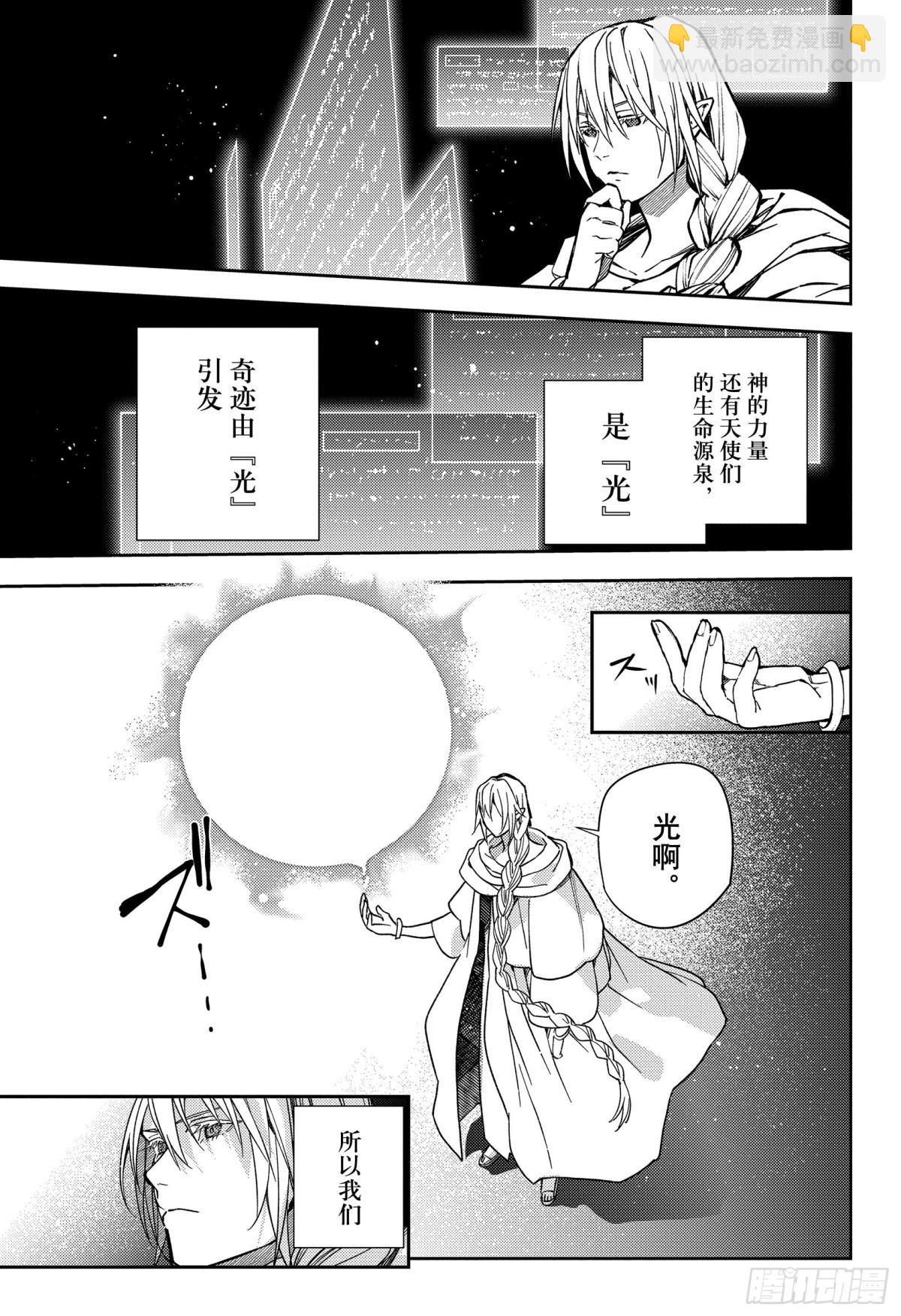 🍲终结的炽天使 第128话 伊卡洛斯之翼 第23页