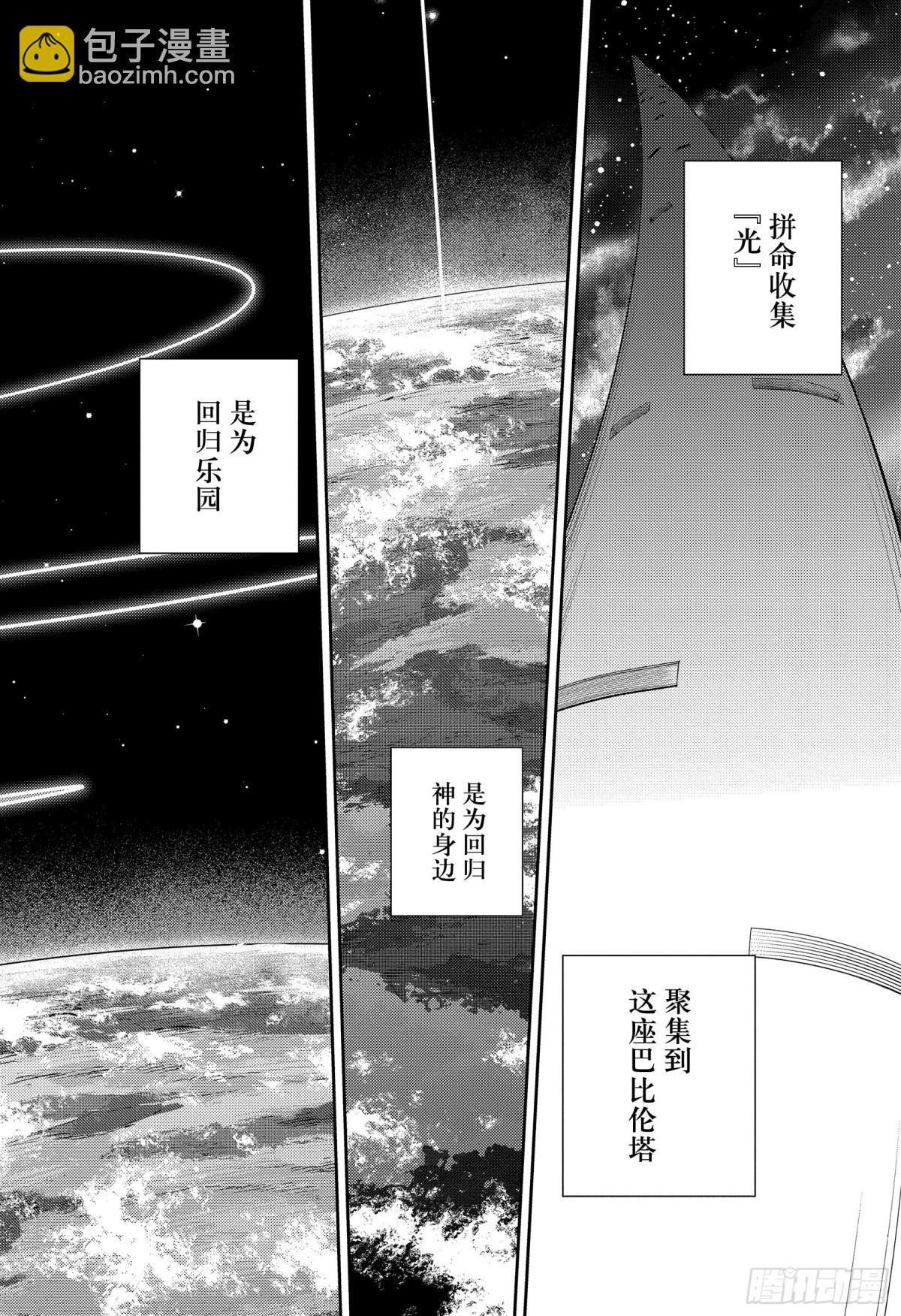 🍲终结的炽天使 第128话 伊卡洛斯之翼 第24页