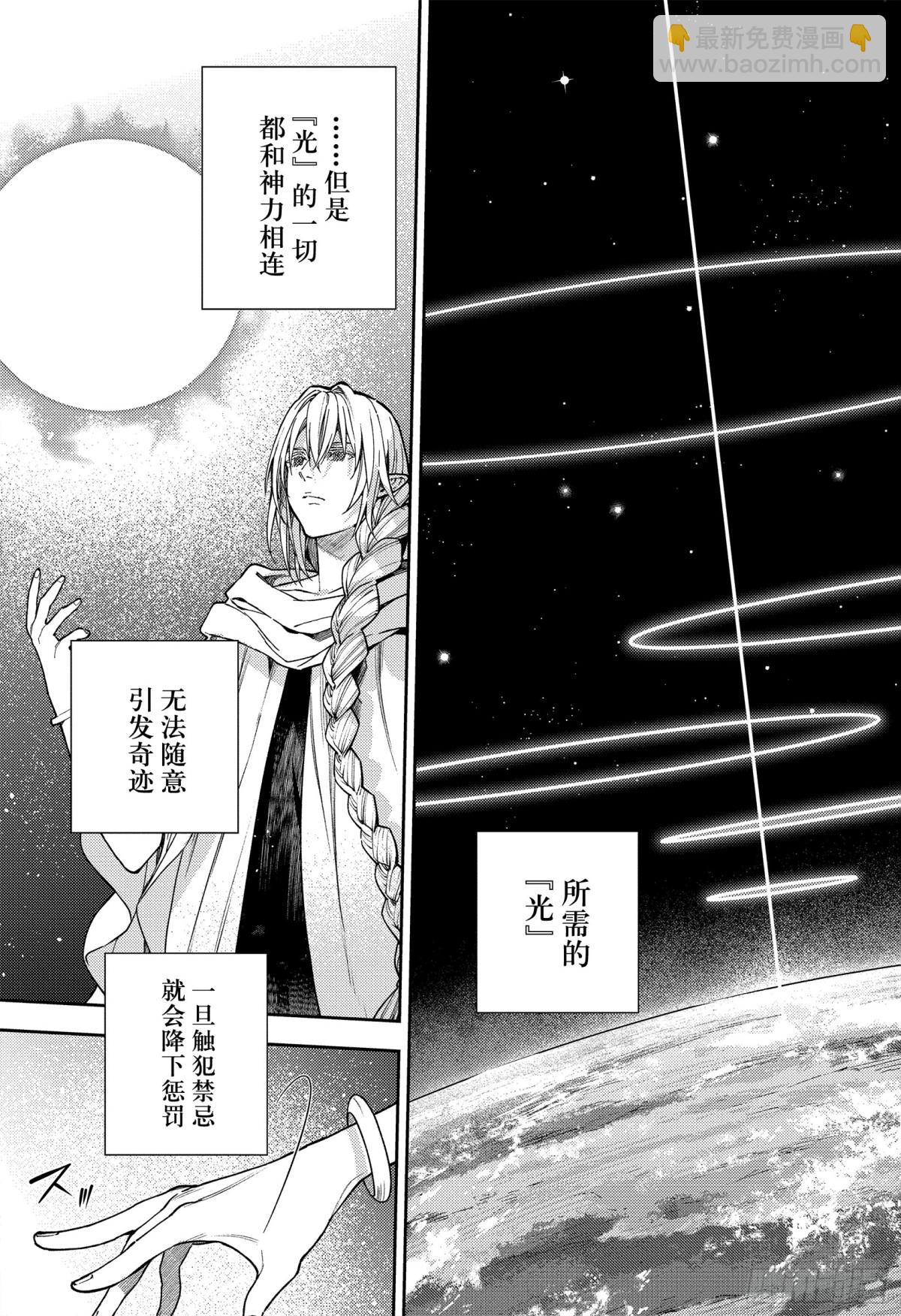 🍲终结的炽天使 第128话 伊卡洛斯之翼 第25页