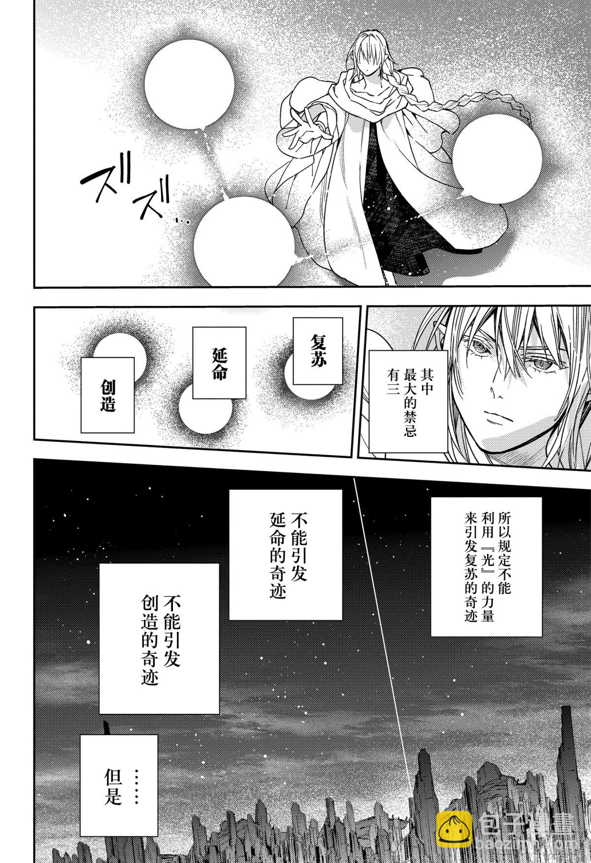 🍲终结的炽天使 第128话 伊卡洛斯之翼 第26页