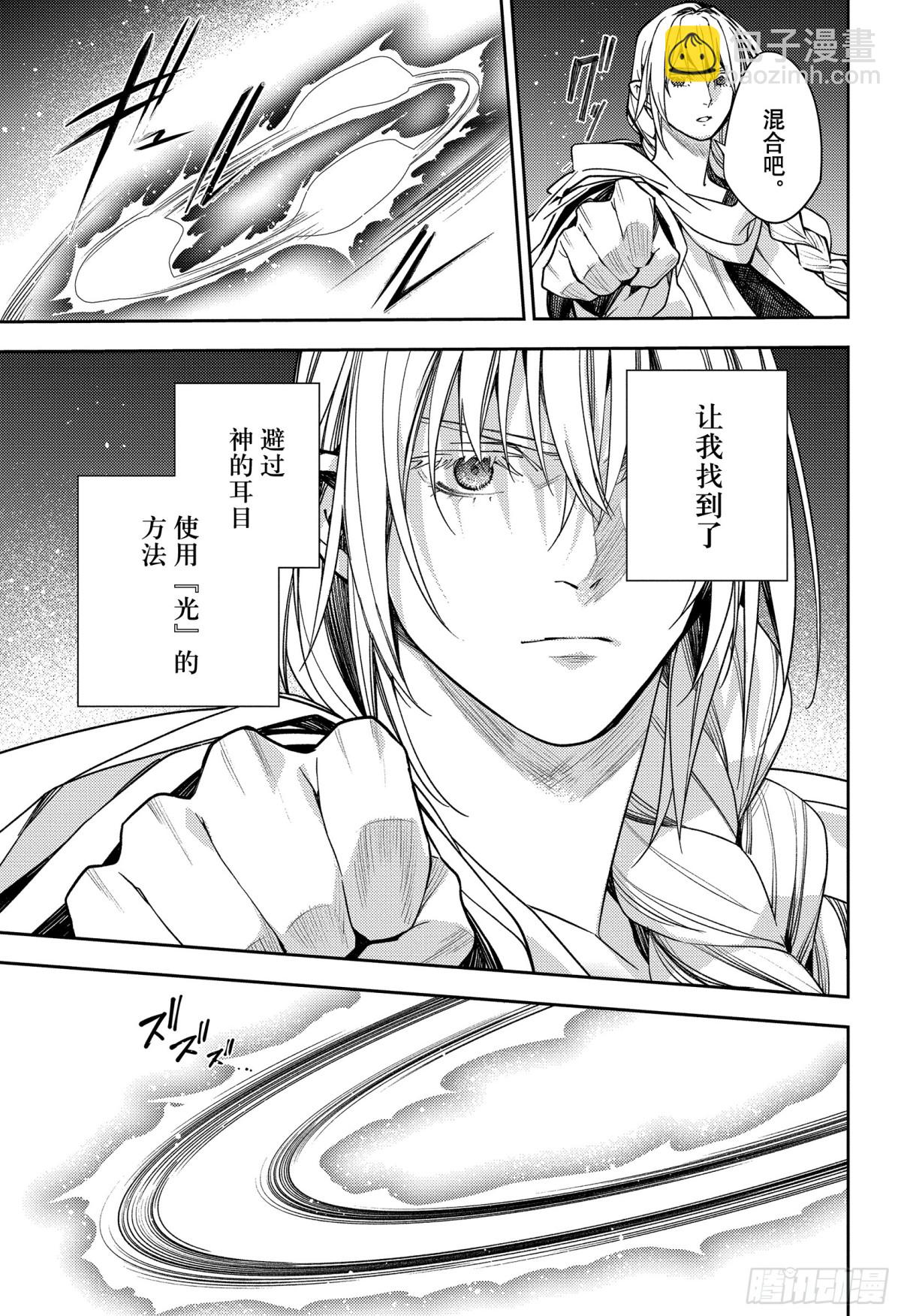 🍲终结的炽天使 第128话 伊卡洛斯之翼 第27页