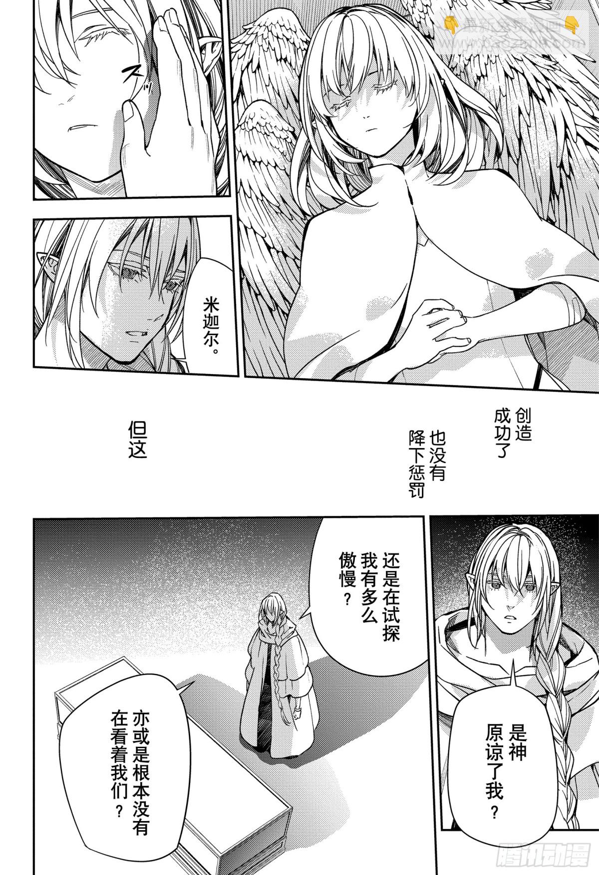 🍲终结的炽天使 第128话 伊卡洛斯之翼 第30页