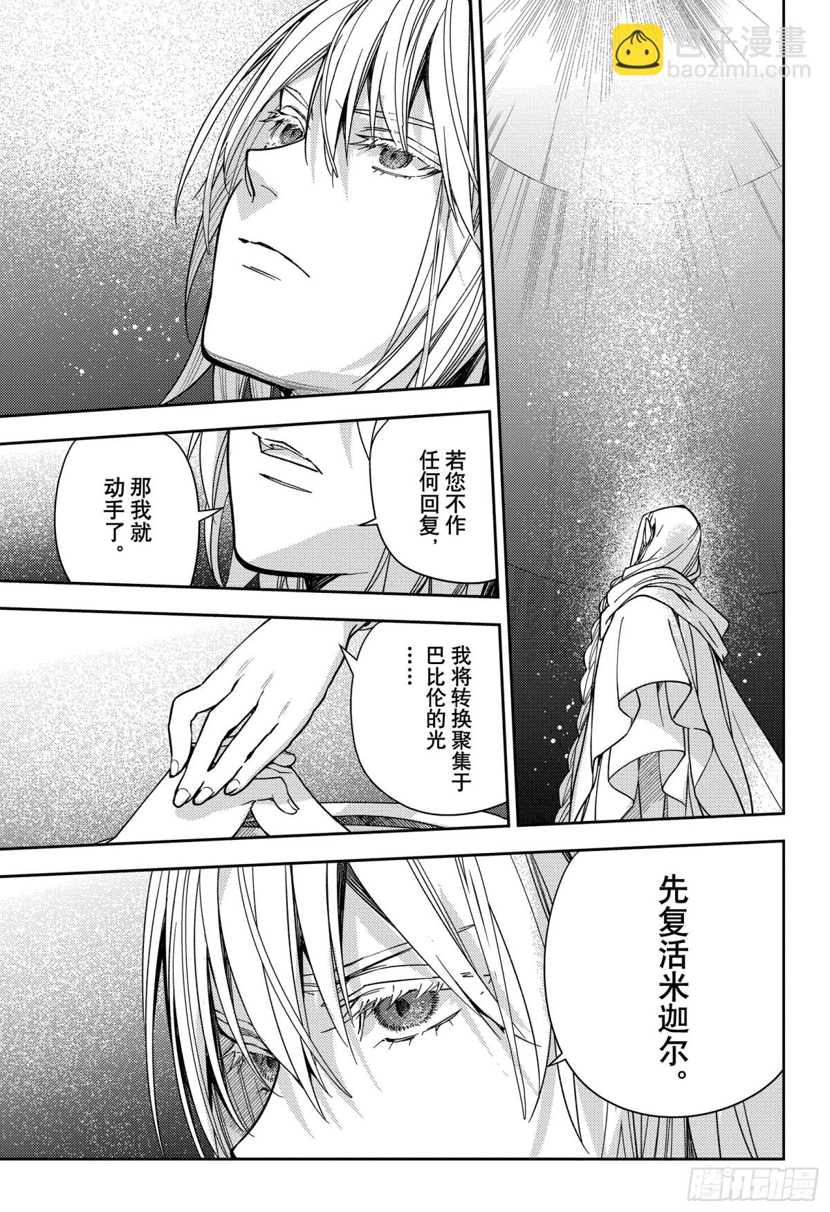 🍲终结的炽天使 第128话 伊卡洛斯之翼 第31页