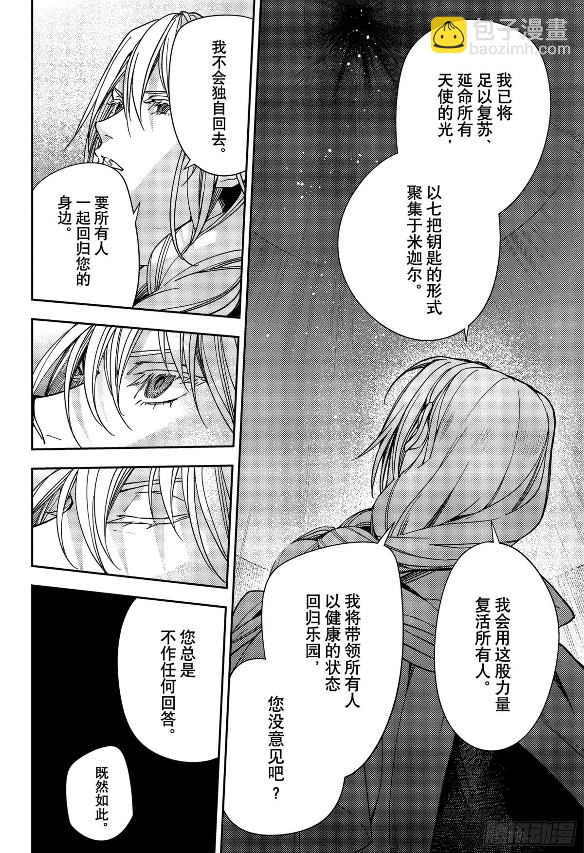 🍲终结的炽天使 第128话 伊卡洛斯之翼 第32页