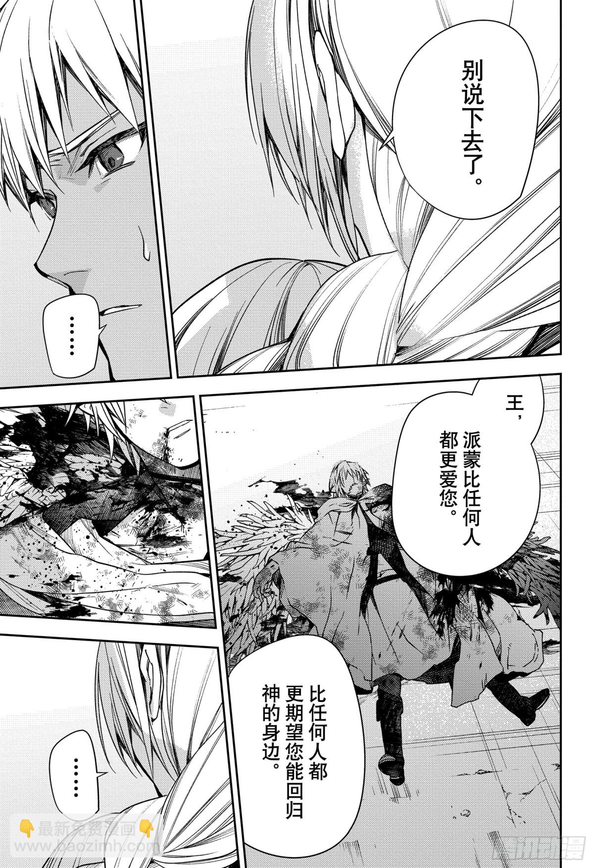 🍲终结的炽天使 第128话 伊卡洛斯之翼 第5页