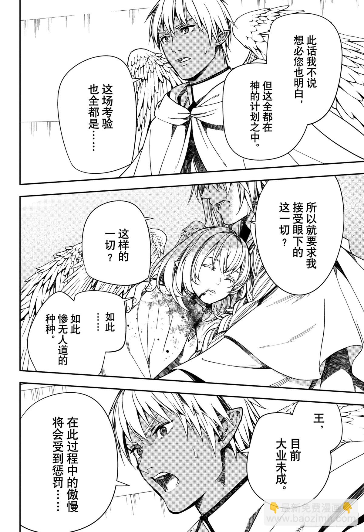 🍲终结的炽天使 第128话 伊卡洛斯之翼 第6页
