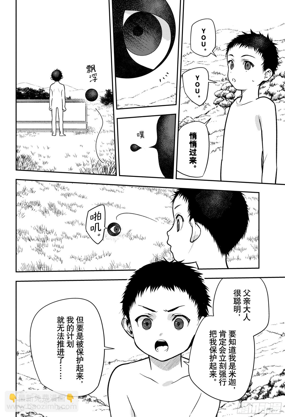 🍲终结的炽天使 第130话 剩余的光 第12页