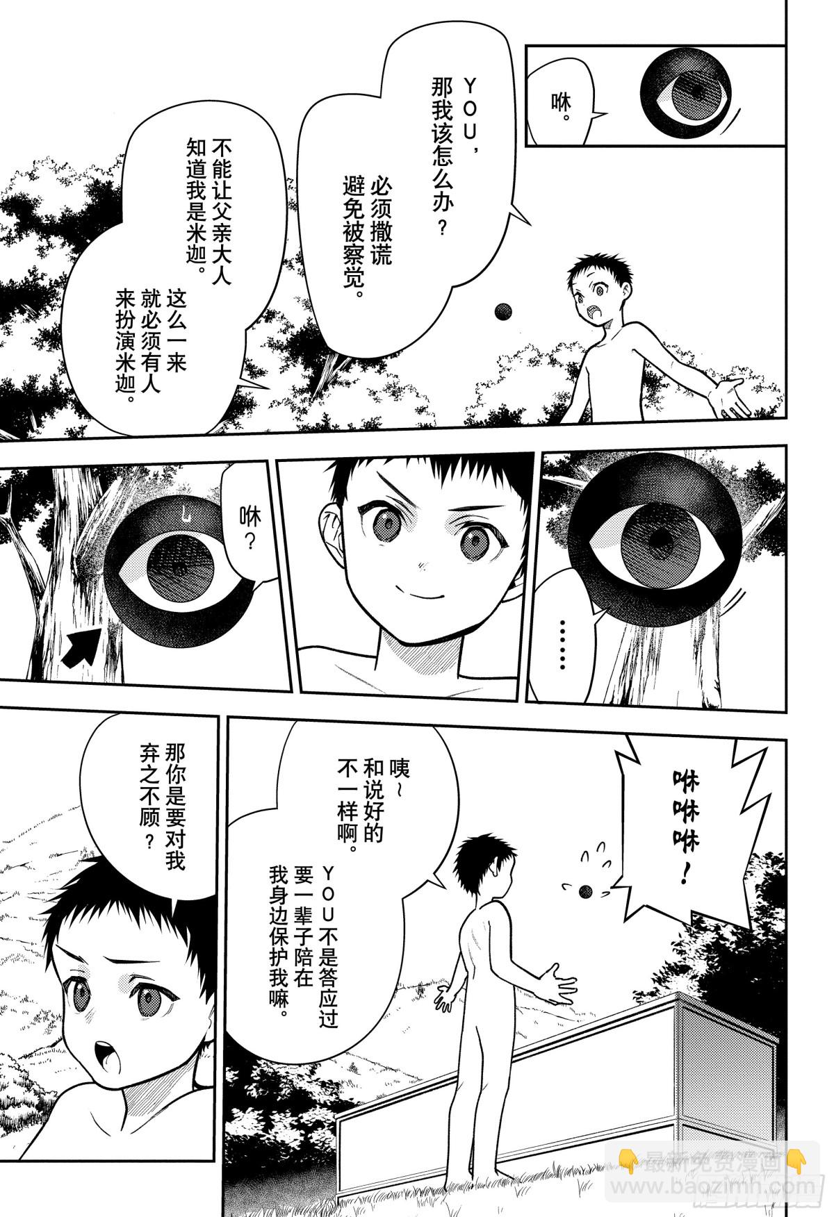 🍲终结的炽天使 第130话 剩余的光 第13页
