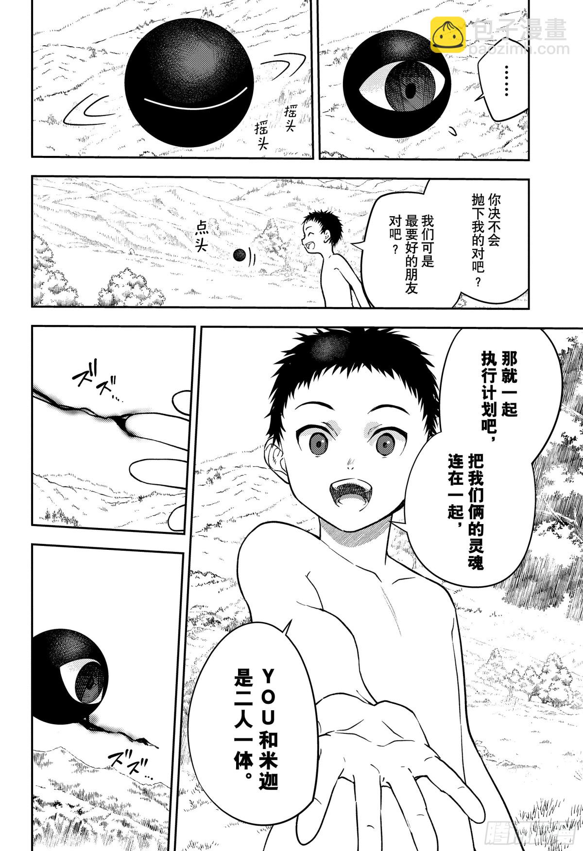 🍲终结的炽天使 第130话 剩余的光 第14页