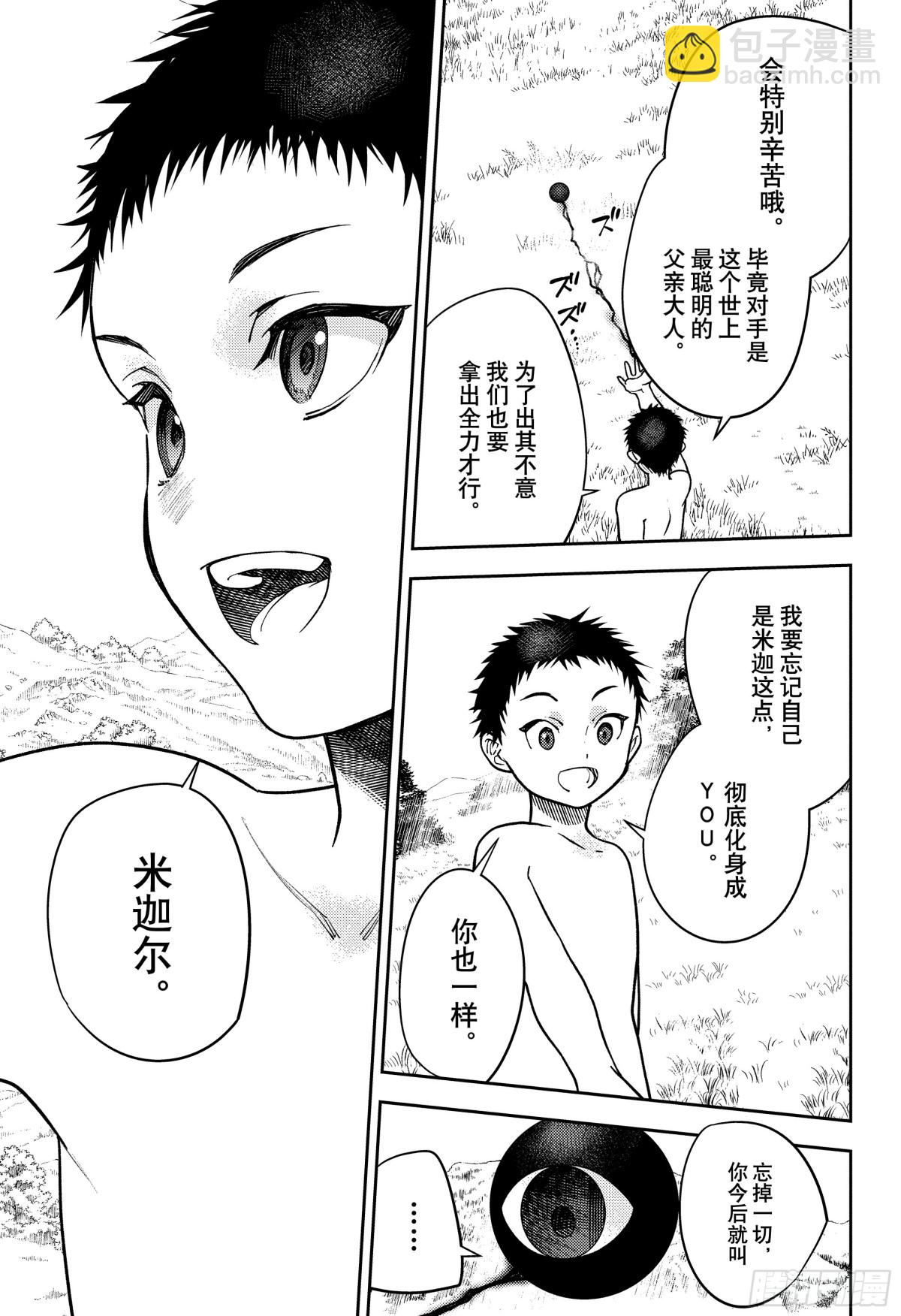 🍲终结的炽天使 第130话 剩余的光 第15页