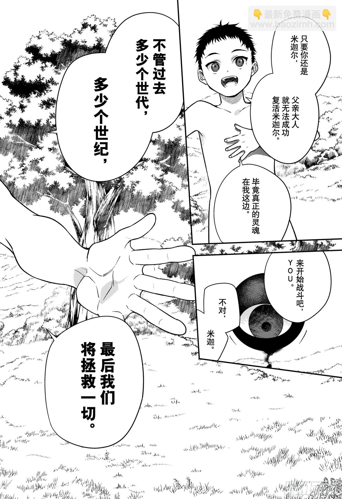 🍲终结的炽天使 第130话 剩余的光 第16页