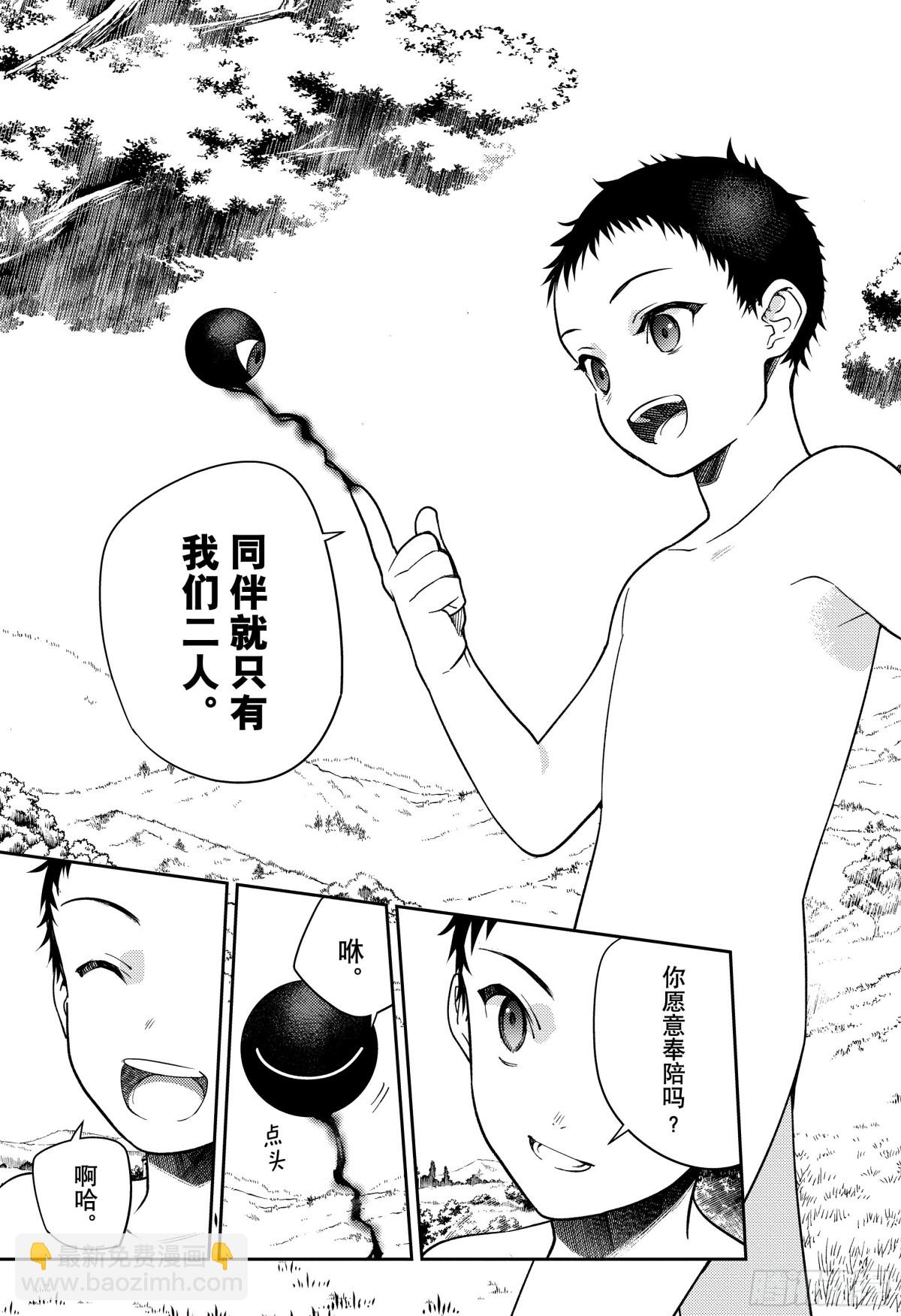 🍲终结的炽天使 第130话 剩余的光 第17页