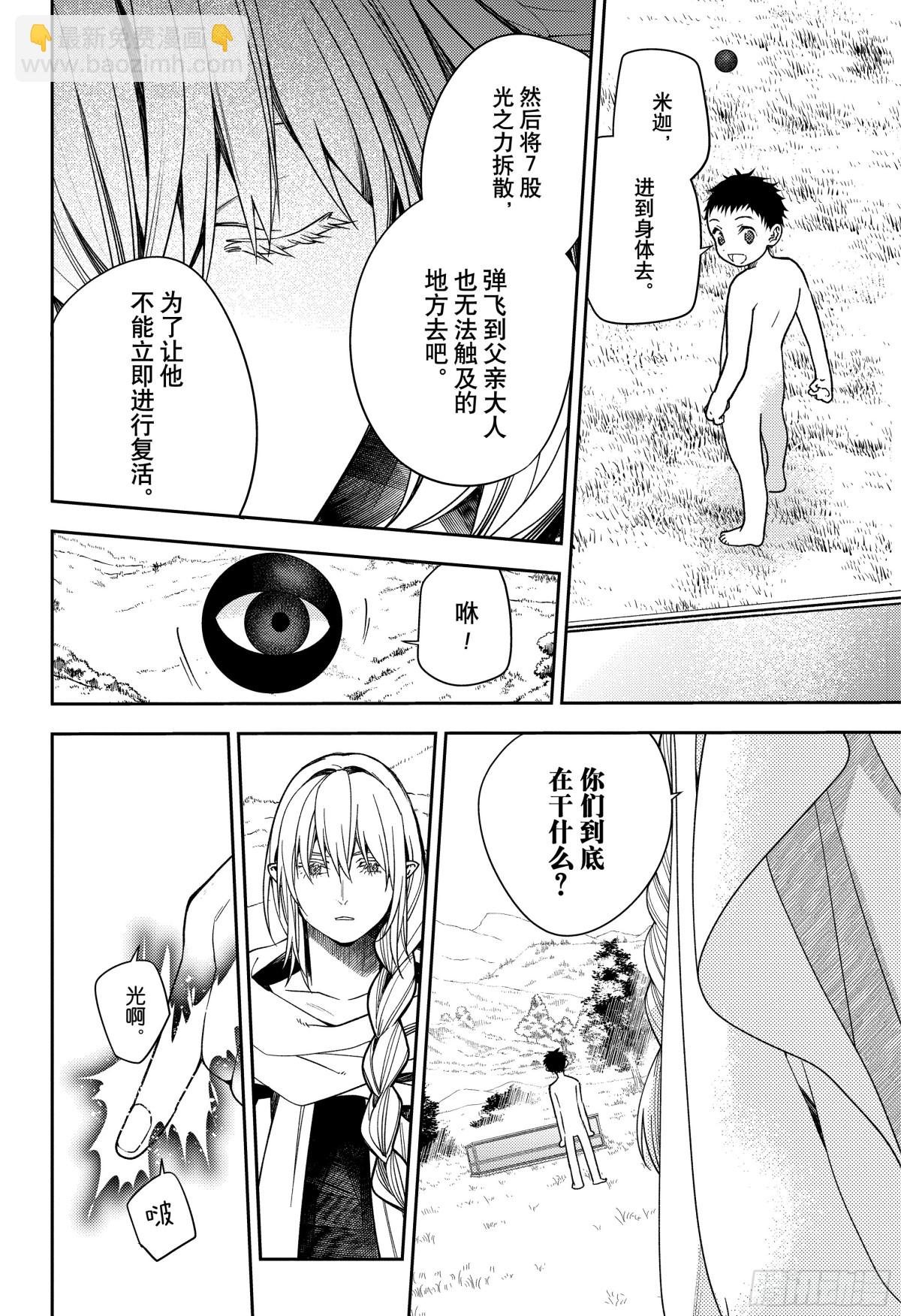 🍲终结的炽天使 第130话 剩余的光 第18页